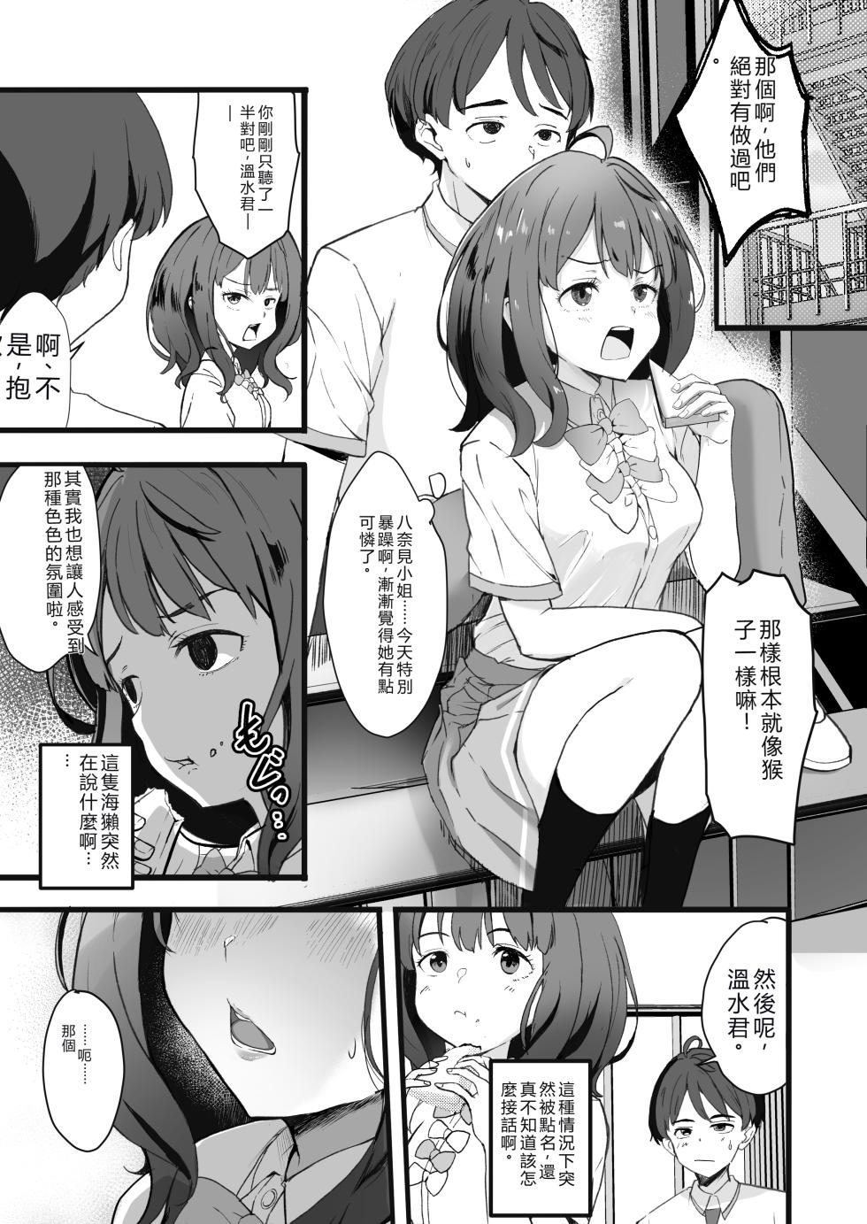 [MAD CAPSULE (Tsumiki)] Make Heroine to Ecchi na Hon 1＆2+ (Make Heroine ga Oosugiru!) [Digital] [RATKING機翻] - Page 3