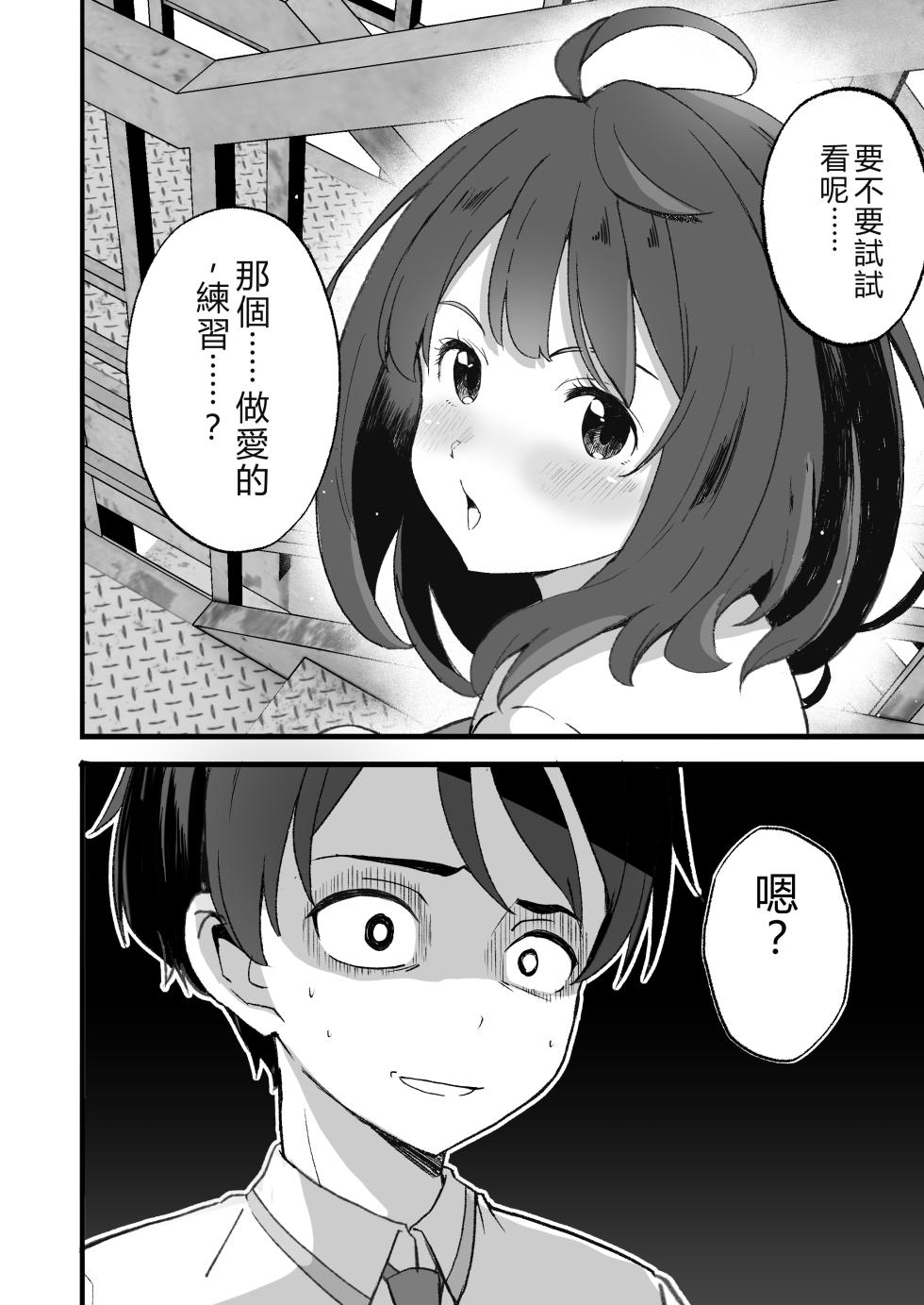 [MAD CAPSULE (Tsumiki)] Make Heroine to Ecchi na Hon 1＆2+ (Make Heroine ga Oosugiru!) [Digital] [RATKING機翻] - Page 4