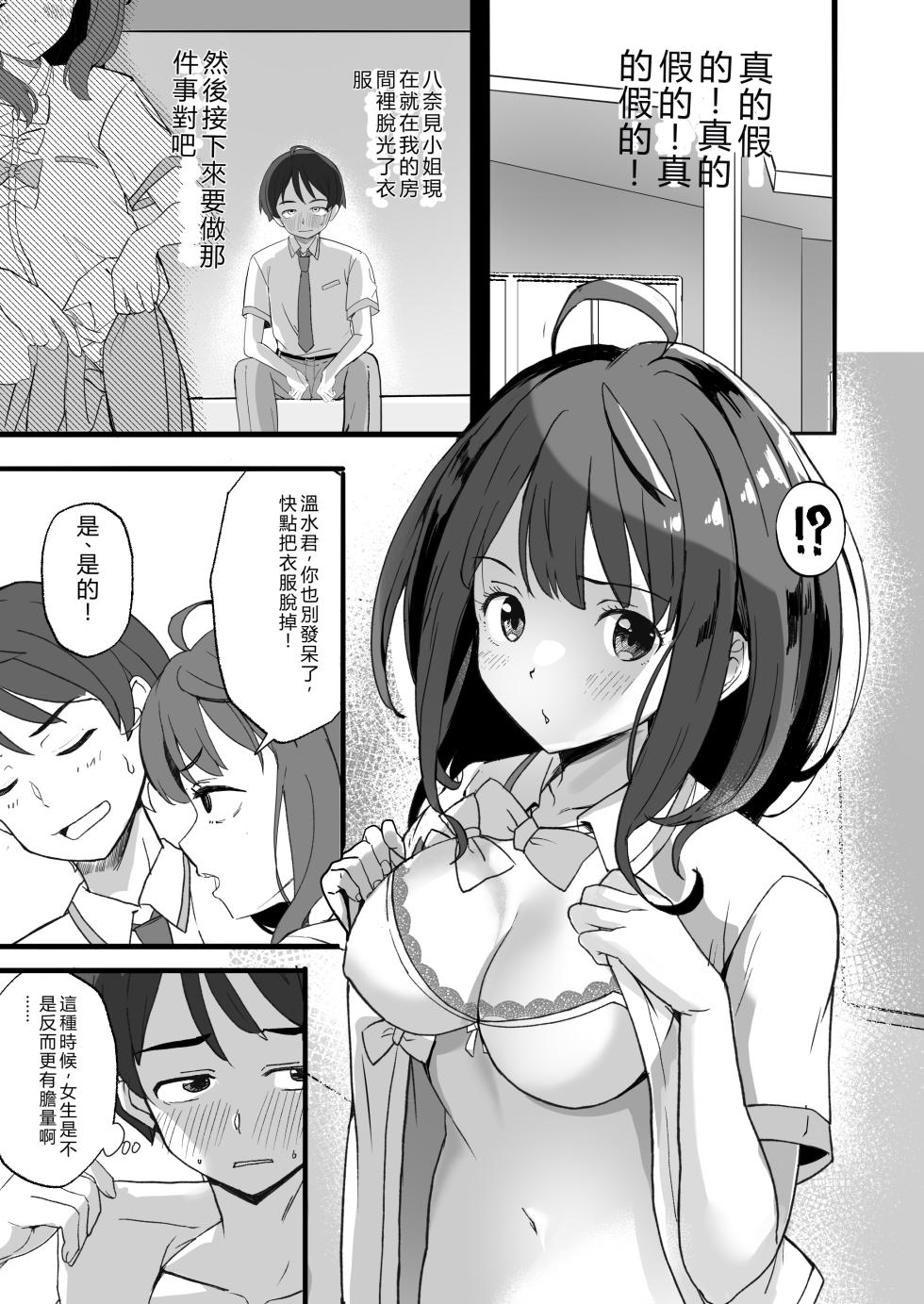 [MAD CAPSULE (Tsumiki)] Make Heroine to Ecchi na Hon 1＆2+ (Make Heroine ga Oosugiru!) [Digital] [RATKING機翻] - Page 5