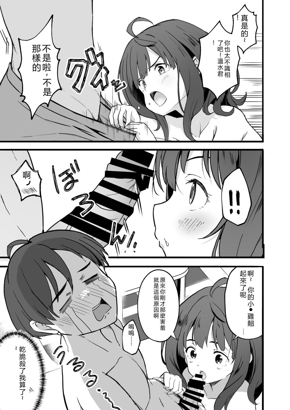 [MAD CAPSULE (Tsumiki)] Make Heroine to Ecchi na Hon 1＆2+ (Make Heroine ga Oosugiru!) [Digital] [RATKING機翻] - Page 7