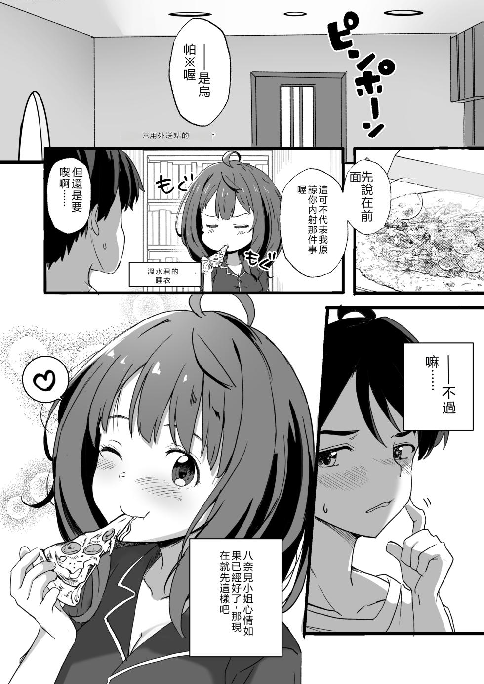 [MAD CAPSULE (Tsumiki)] Make Heroine to Ecchi na Hon 1＆2+ (Make Heroine ga Oosugiru!) [Digital] [RATKING機翻] - Page 18