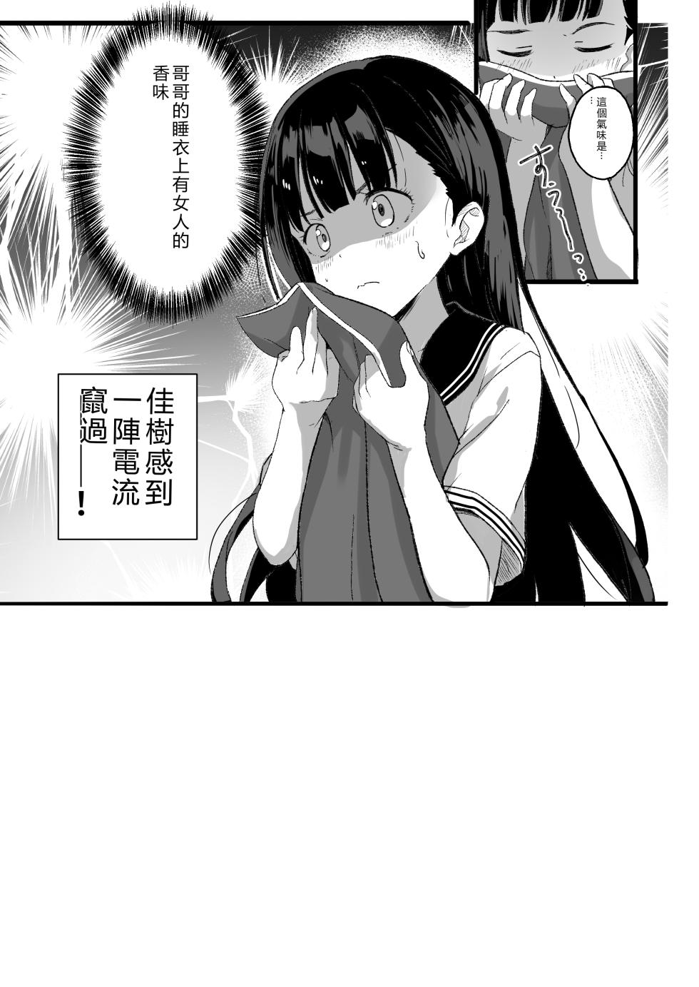 [MAD CAPSULE (Tsumiki)] Make Heroine to Ecchi na Hon 1＆2+ (Make Heroine ga Oosugiru!) [Digital] [RATKING機翻] - Page 19