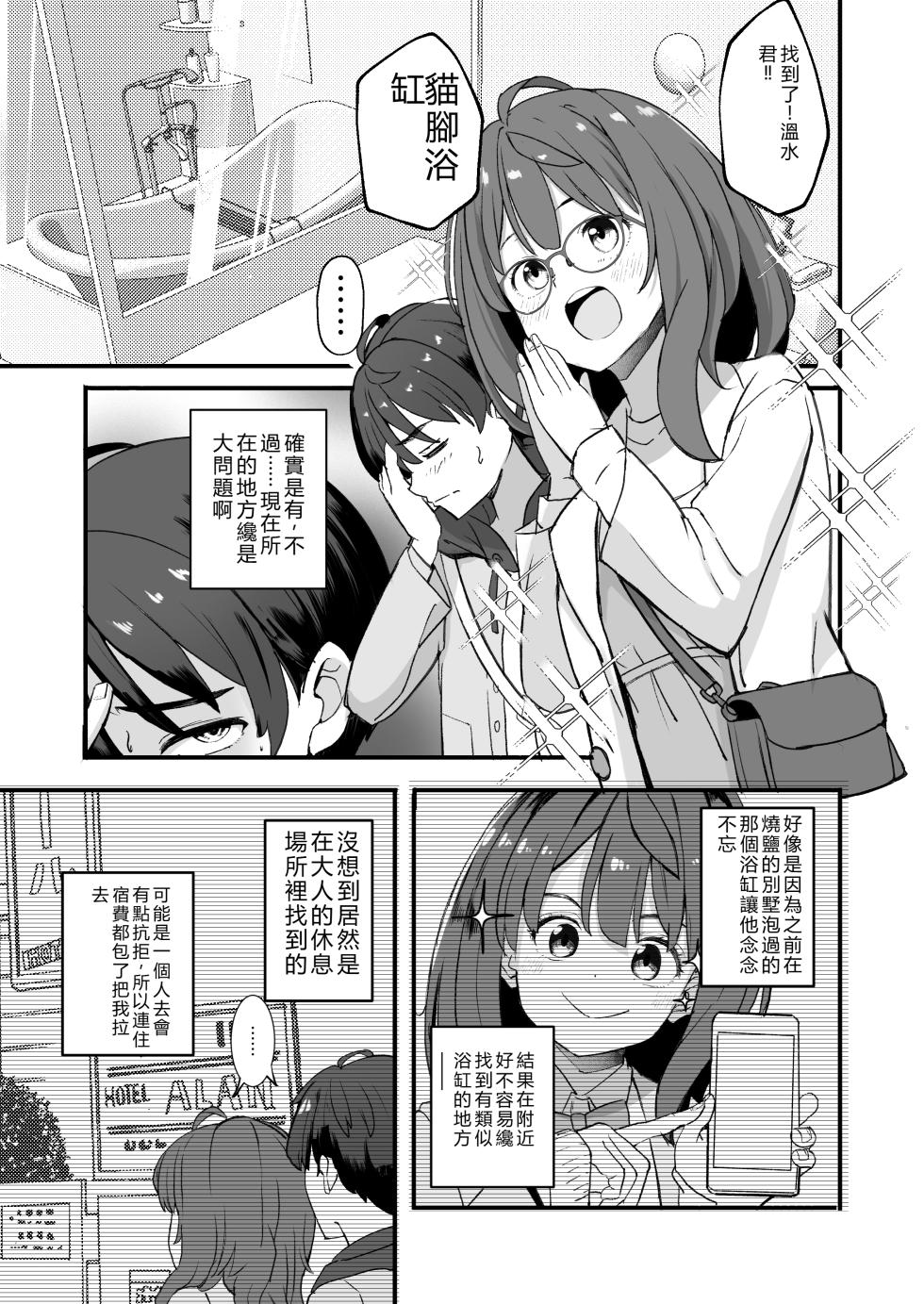[MAD CAPSULE (Tsumiki)] Make Heroine to Ecchi na Hon 1＆2+ (Make Heroine ga Oosugiru!) [Digital] [RATKING機翻] - Page 21