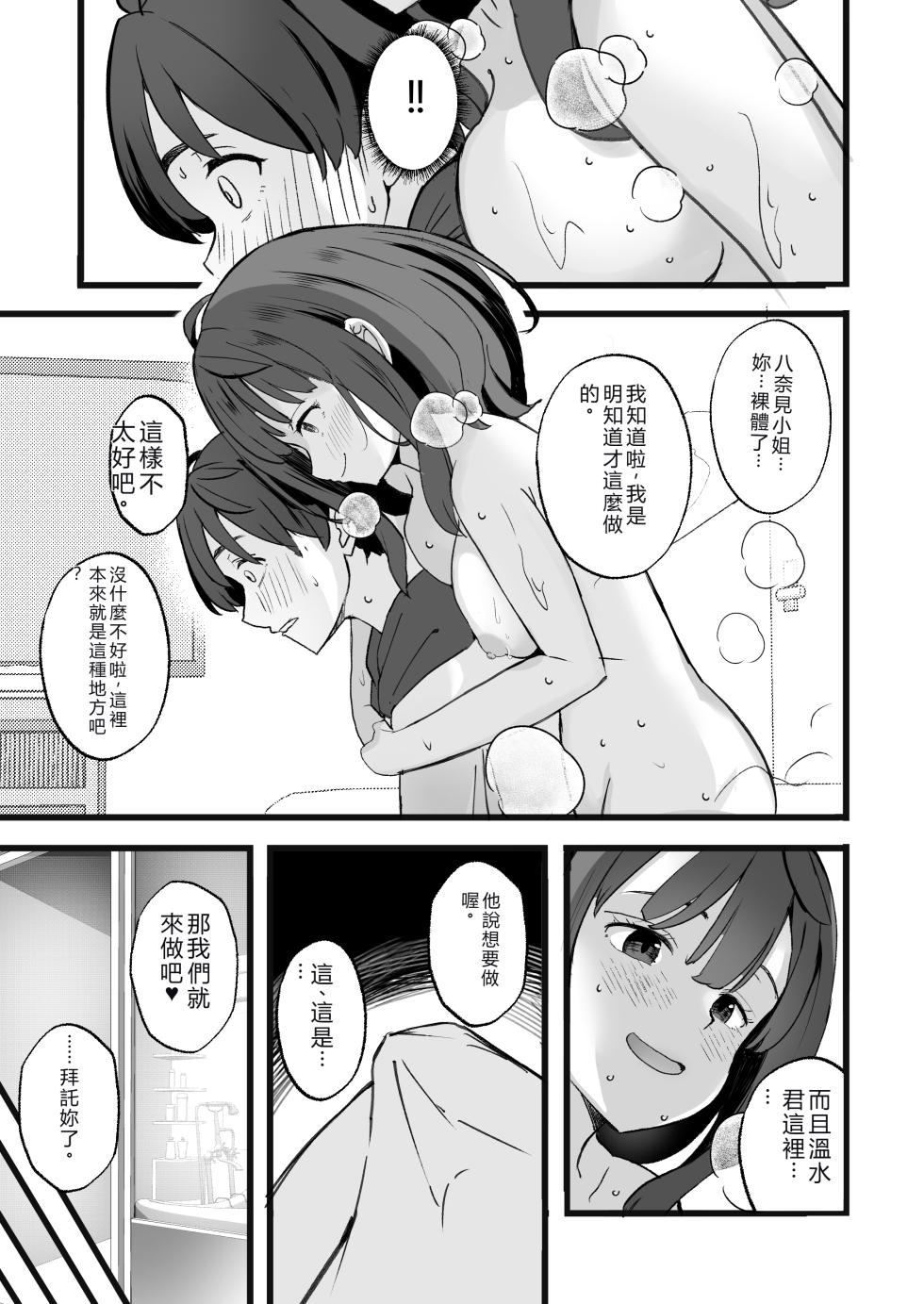 [MAD CAPSULE (Tsumiki)] Make Heroine to Ecchi na Hon 1＆2+ (Make Heroine ga Oosugiru!) [Digital] [RATKING機翻] - Page 23
