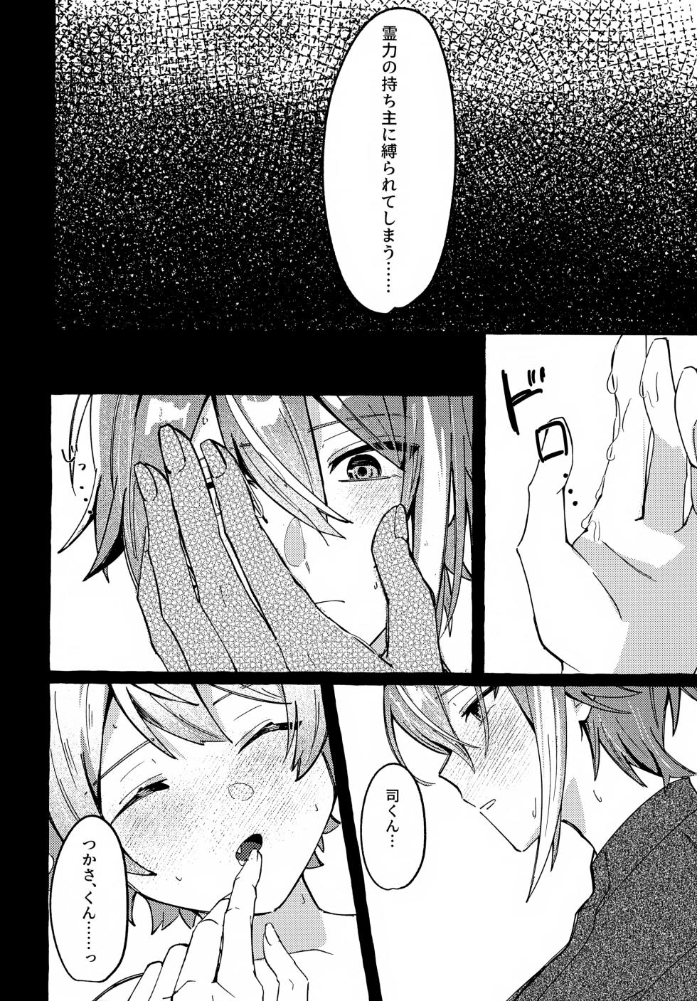 (Meguru Itsuka no STAGE! 5) [Oniku (Ramuni)] Ima wa Tada Madoronde (Project SEKAI) - Page 13