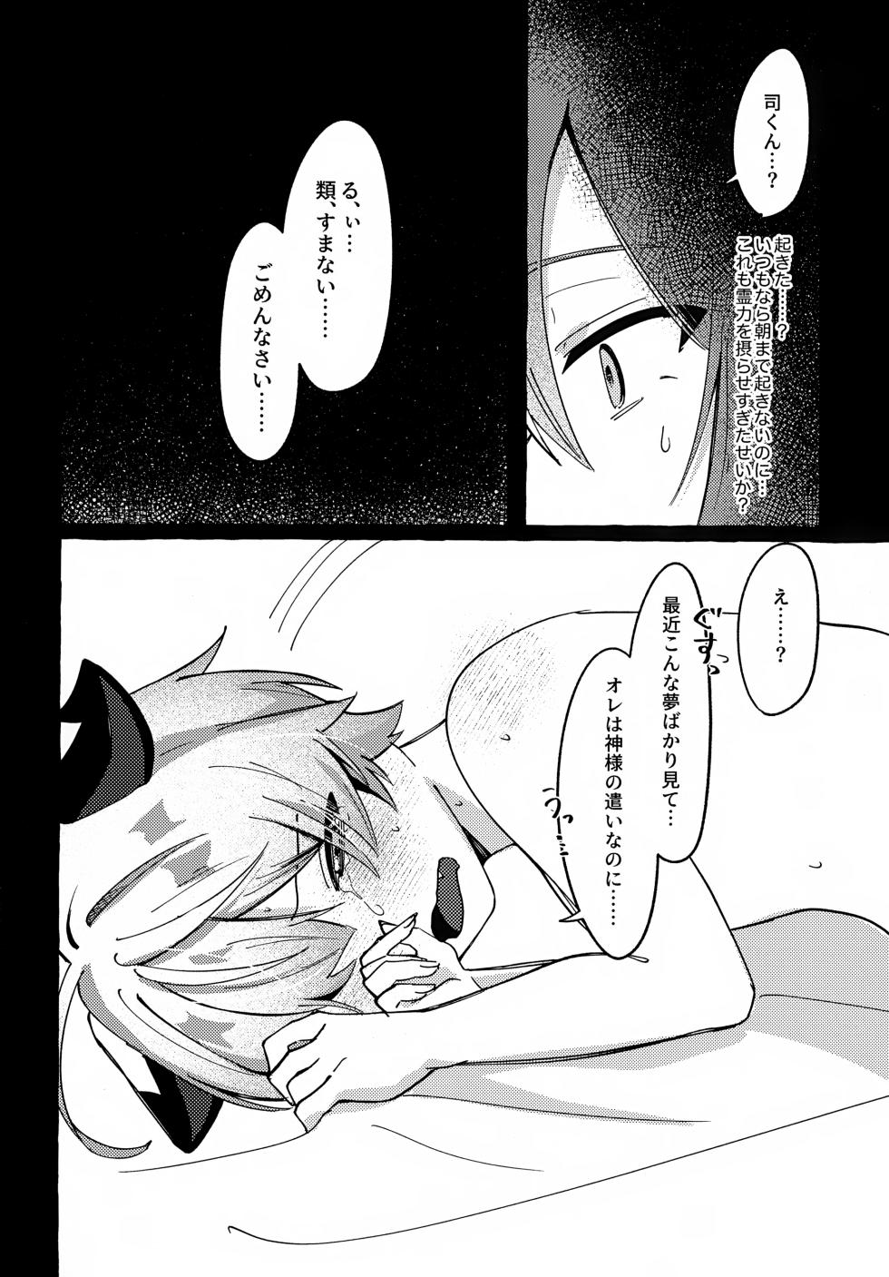 (Meguru Itsuka no STAGE! 5) [Oniku (Ramuni)] Ima wa Tada Madoronde (Project SEKAI) - Page 19