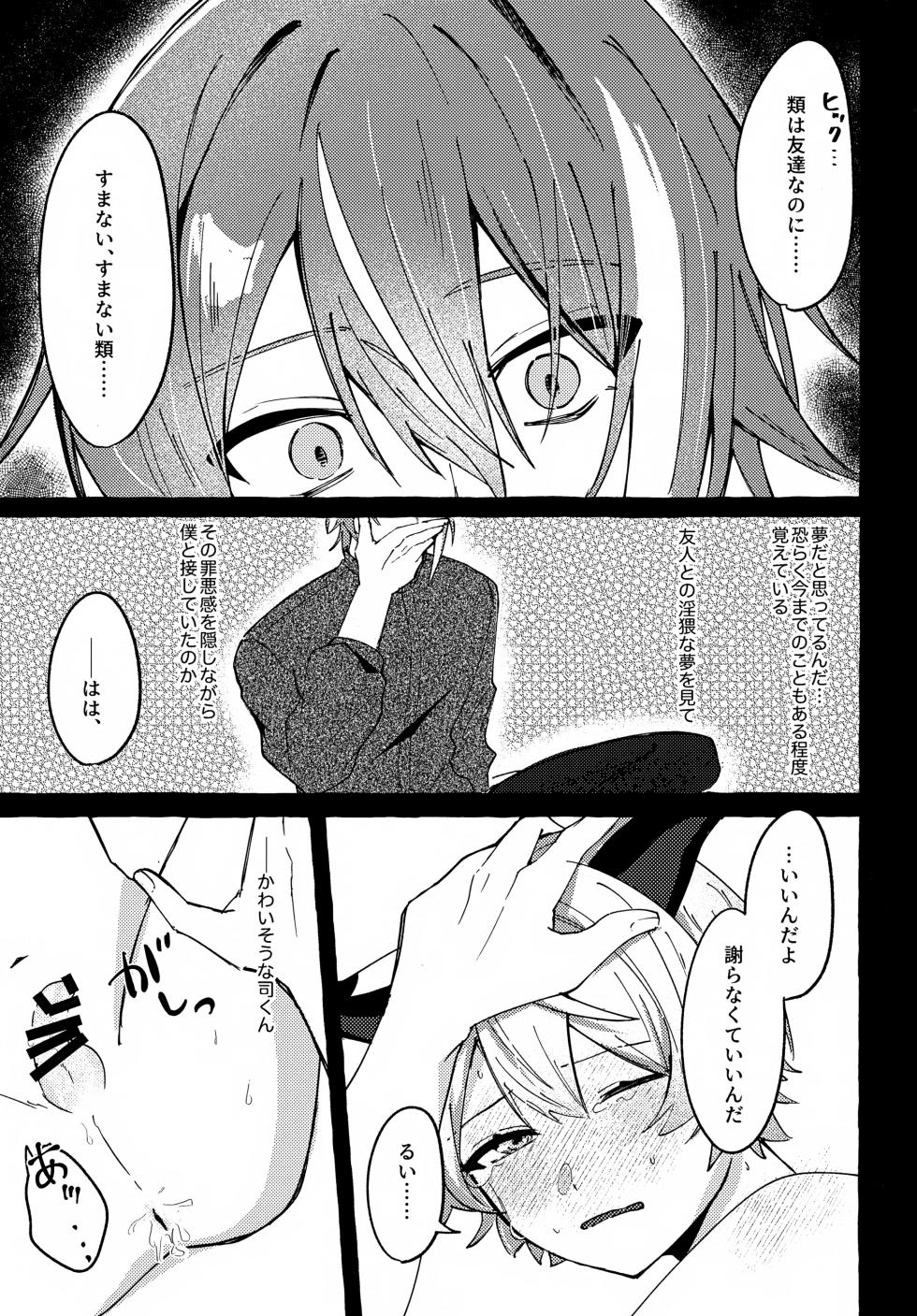 (Meguru Itsuka no STAGE! 5) [Oniku (Ramuni)] Ima wa Tada Madoronde (Project SEKAI) - Page 20