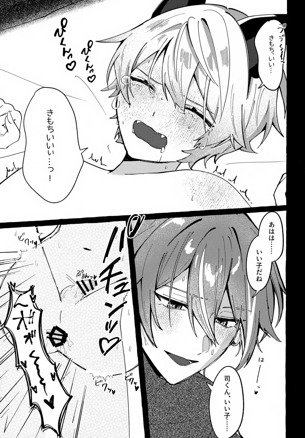 (Meguru Itsuka no STAGE! 5) [Oniku (Ramuni)] Ima wa Tada Madoronde (Project SEKAI) - Page 24