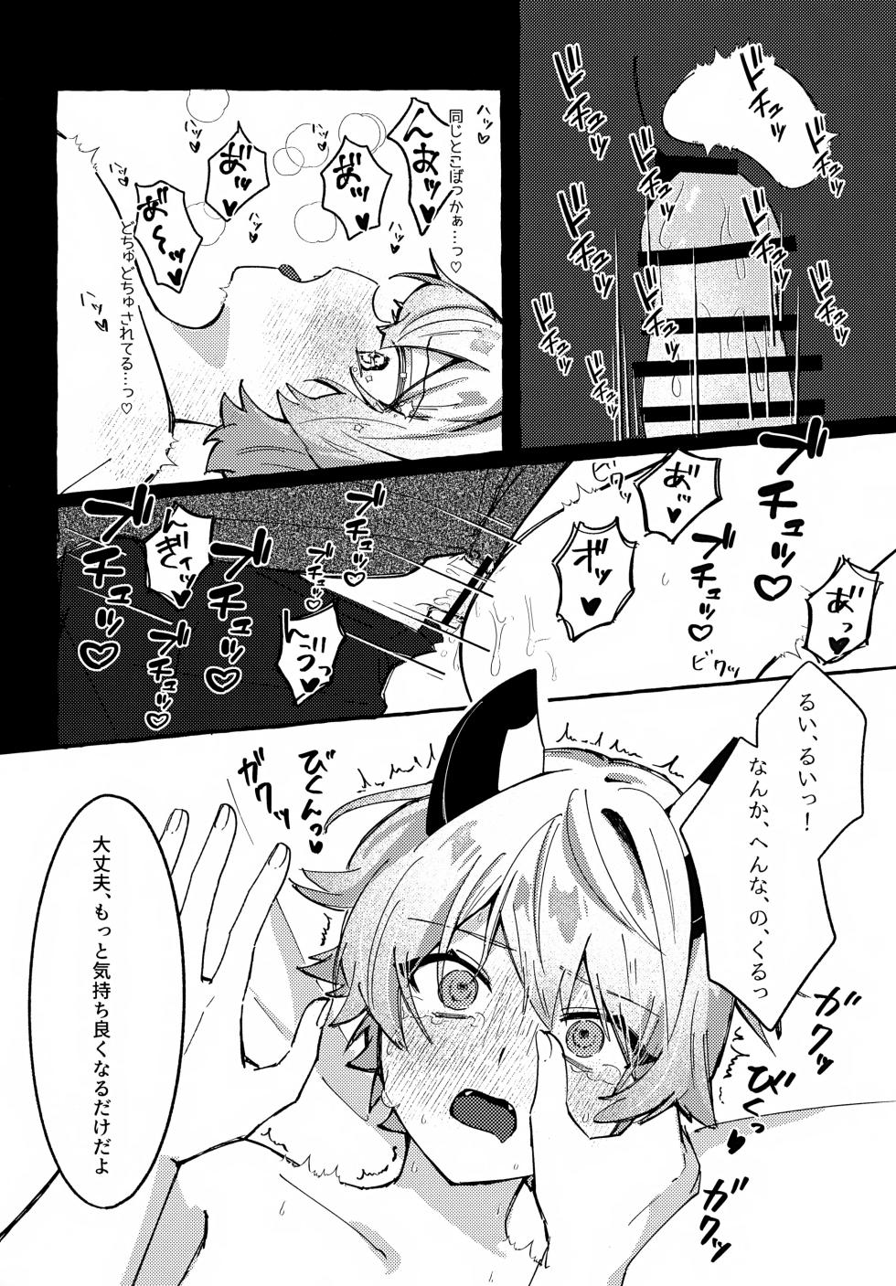 (Meguru Itsuka no STAGE! 5) [Oniku (Ramuni)] Ima wa Tada Madoronde (Project SEKAI) - Page 25