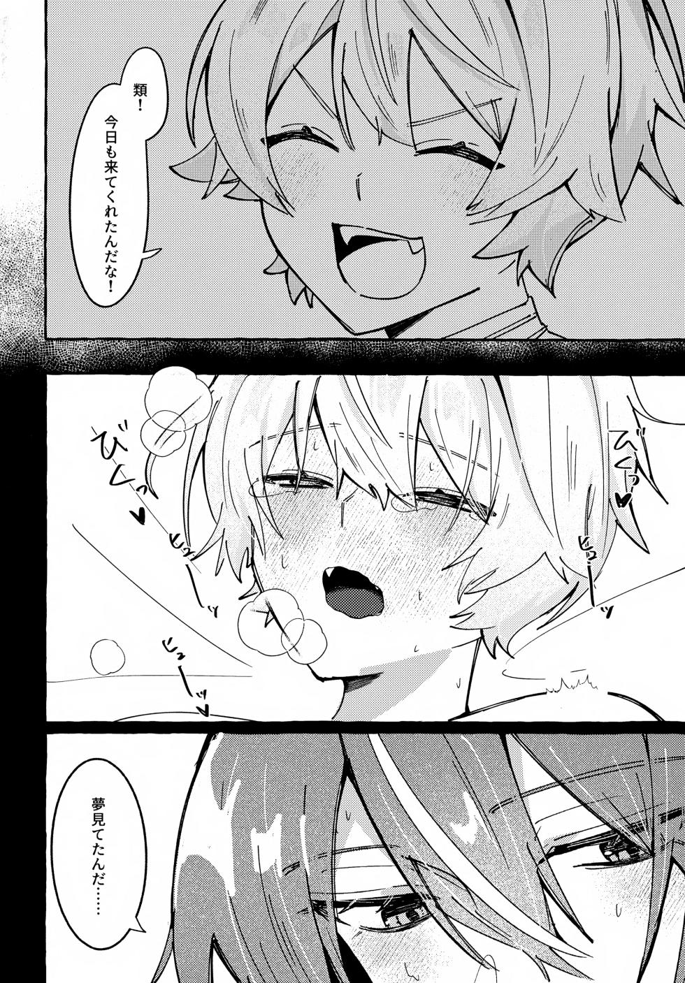 (Meguru Itsuka no STAGE! 5) [Oniku (Ramuni)] Ima wa Tada Madoronde (Project SEKAI) - Page 27