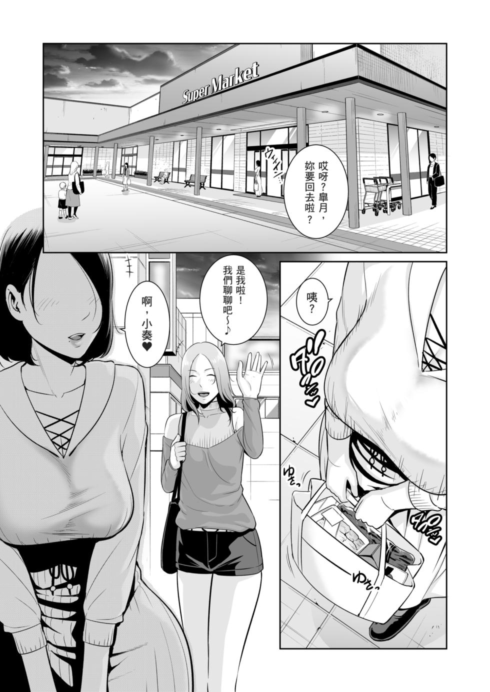 [Misaki (gonza)] Mama Tomo Himitsu Club ~Musuko no Doukyuusei no Chinpo ni Kakomarete~ [Chinese] [Decensored] [Digital] - Page 5