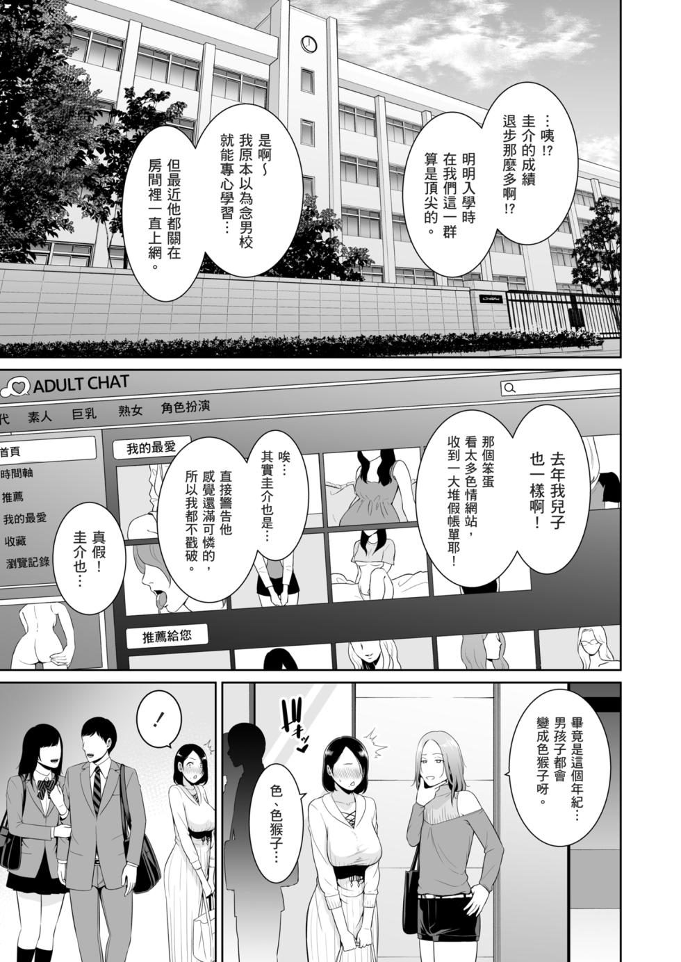 [Misaki (gonza)] Mama Tomo Himitsu Club ~Musuko no Doukyuusei no Chinpo ni Kakomarete~ [Chinese] [Decensored] [Digital] - Page 7