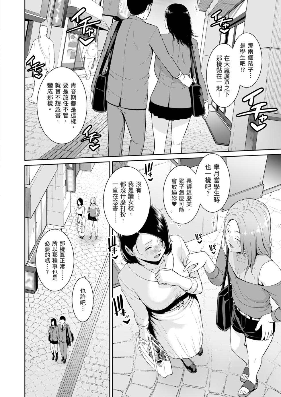 [Misaki (gonza)] Mama Tomo Himitsu Club ~Musuko no Doukyuusei no Chinpo ni Kakomarete~ [Chinese] [Decensored] [Digital] - Page 8