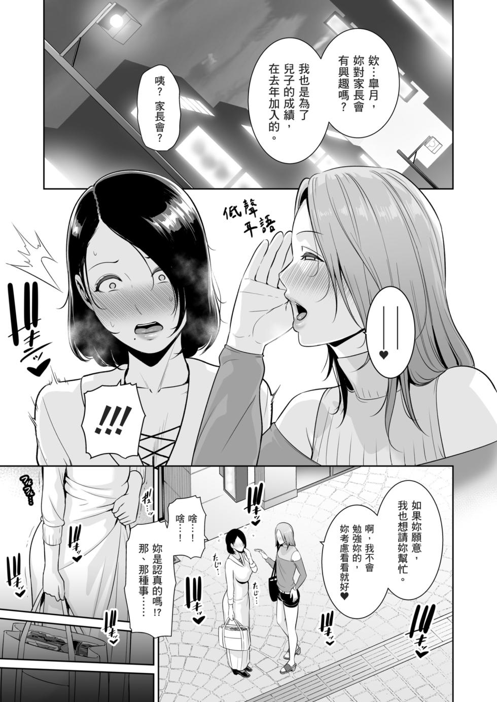 [Misaki (gonza)] Mama Tomo Himitsu Club ~Musuko no Doukyuusei no Chinpo ni Kakomarete~ [Chinese] [Decensored] [Digital] - Page 11
