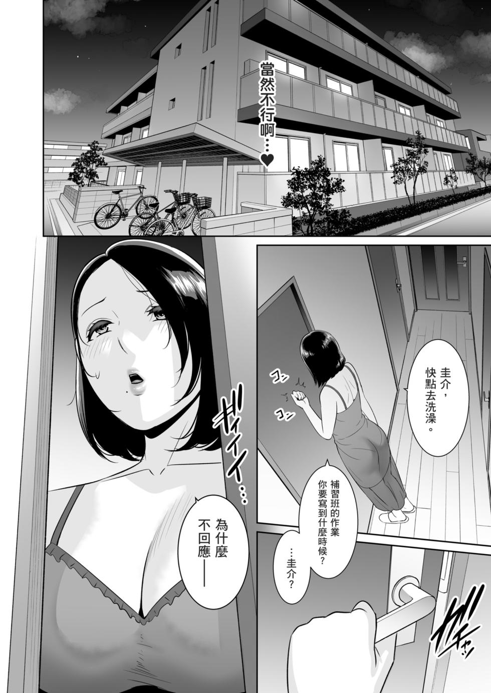 [Misaki (gonza)] Mama Tomo Himitsu Club ~Musuko no Doukyuusei no Chinpo ni Kakomarete~ [Chinese] [Decensored] [Digital] - Page 12