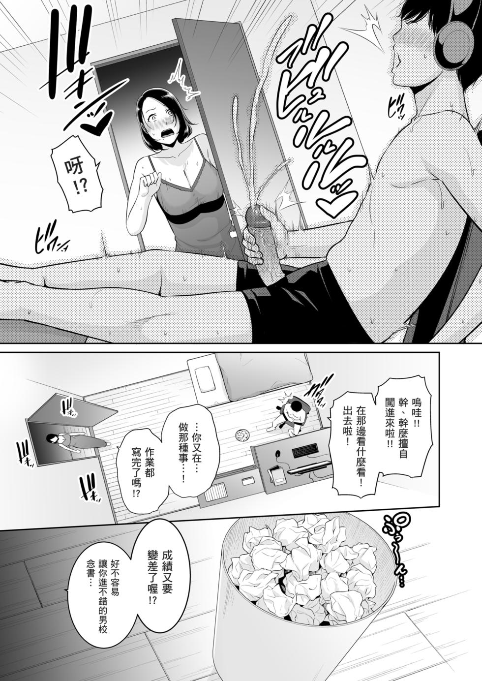 [Misaki (gonza)] Mama Tomo Himitsu Club ~Musuko no Doukyuusei no Chinpo ni Kakomarete~ [Chinese] [Decensored] [Digital] - Page 13