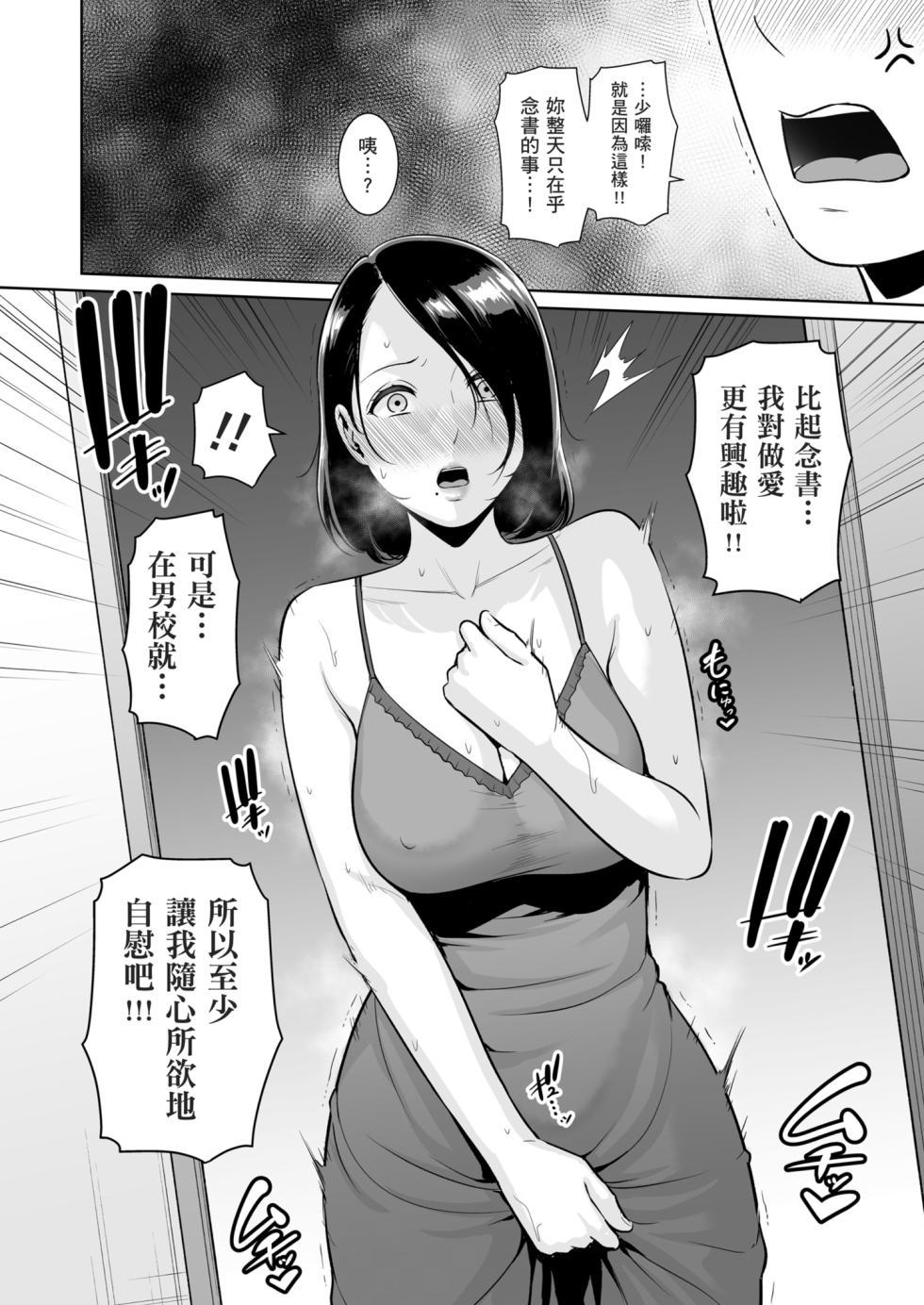 [Misaki (gonza)] Mama Tomo Himitsu Club ~Musuko no Doukyuusei no Chinpo ni Kakomarete~ [Chinese] [Decensored] [Digital] - Page 14