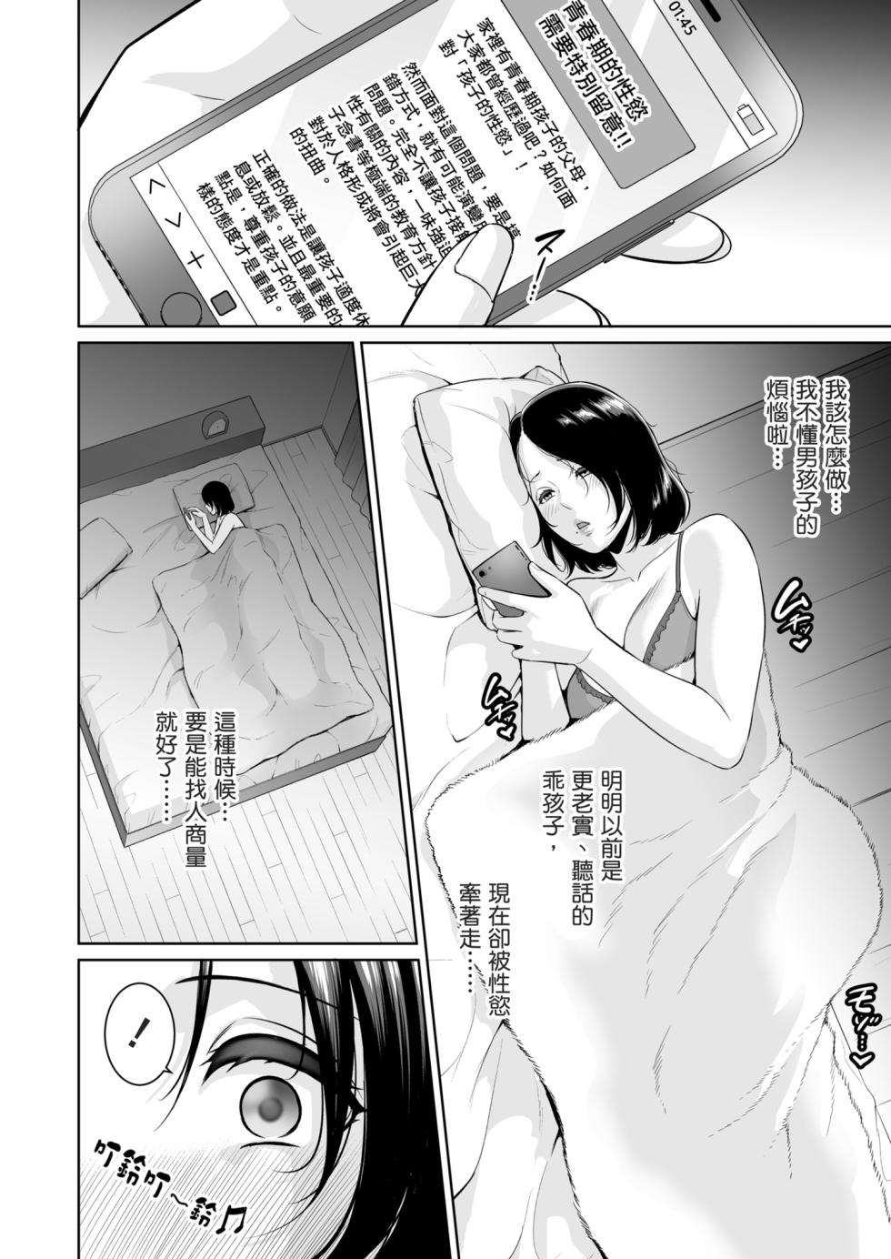 [Misaki (gonza)] Mama Tomo Himitsu Club ~Musuko no Doukyuusei no Chinpo ni Kakomarete~ [Chinese] [Decensored] [Digital] - Page 16