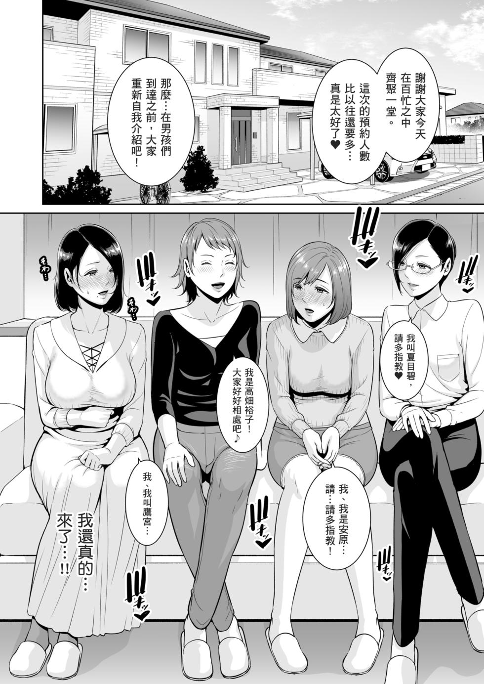 [Misaki (gonza)] Mama Tomo Himitsu Club ~Musuko no Doukyuusei no Chinpo ni Kakomarete~ [Chinese] [Decensored] [Digital] - Page 18