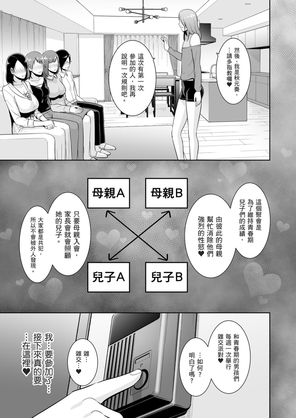 [Misaki (gonza)] Mama Tomo Himitsu Club ~Musuko no Doukyuusei no Chinpo ni Kakomarete~ [Chinese] [Decensored] [Digital] - Page 19