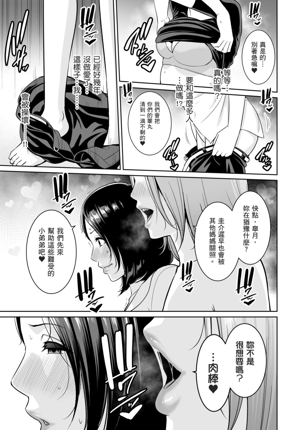 [Misaki (gonza)] Mama Tomo Himitsu Club ~Musuko no Doukyuusei no Chinpo ni Kakomarete~ [Chinese] [Decensored] [Digital] - Page 21