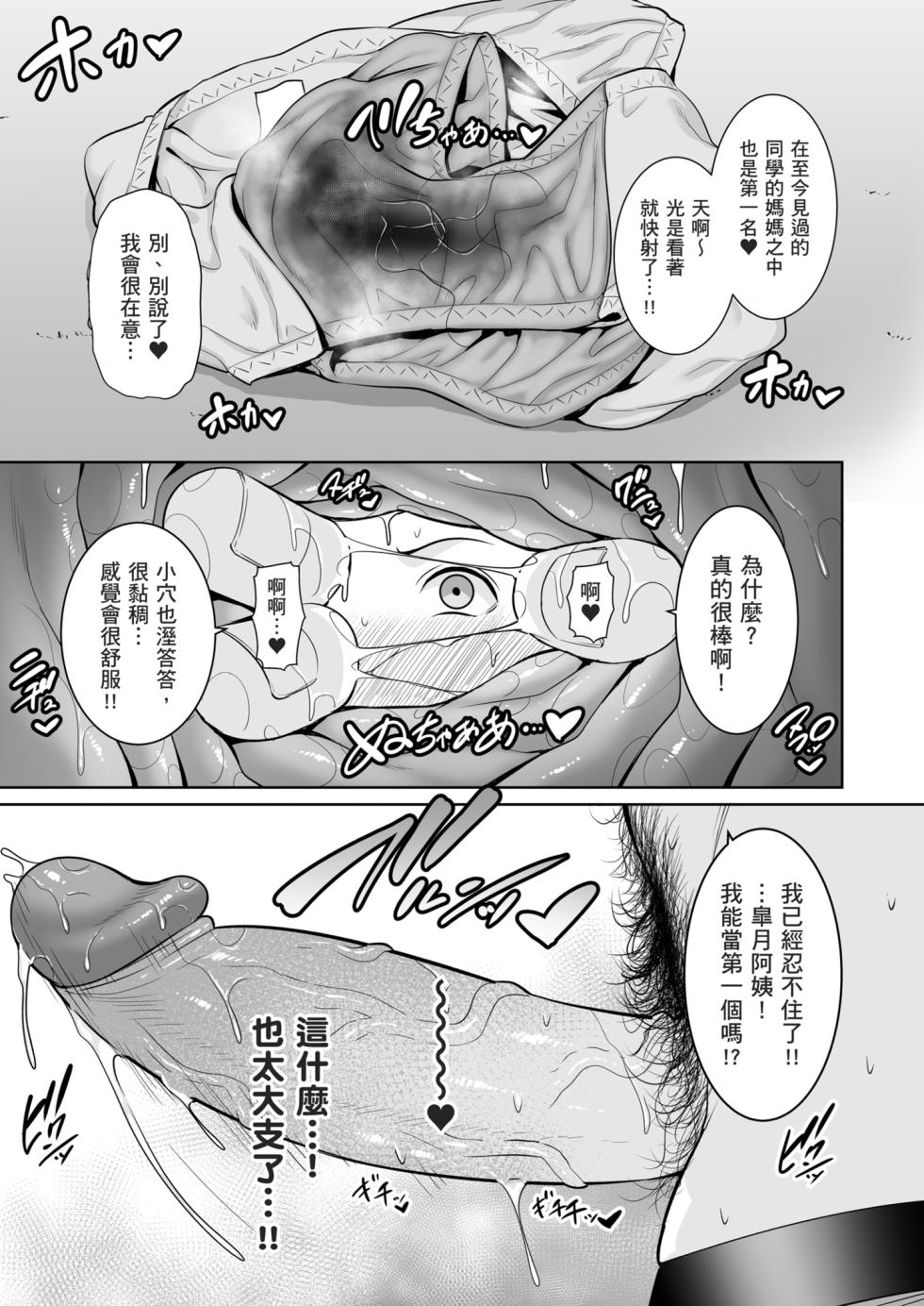 [Misaki (gonza)] Mama Tomo Himitsu Club ~Musuko no Doukyuusei no Chinpo ni Kakomarete~ [Chinese] [Decensored] [Digital] - Page 37