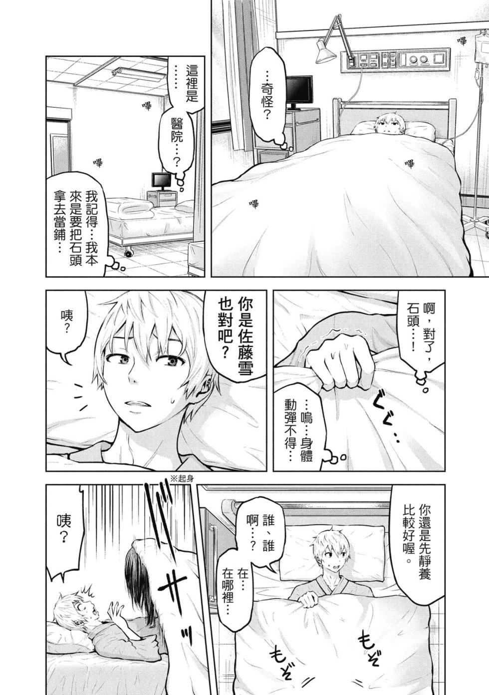 [今井ユウ] アダマスの魔女たち | 鑽石魔女們 | 钻石魔女们 01 [Chinese] - Page 17