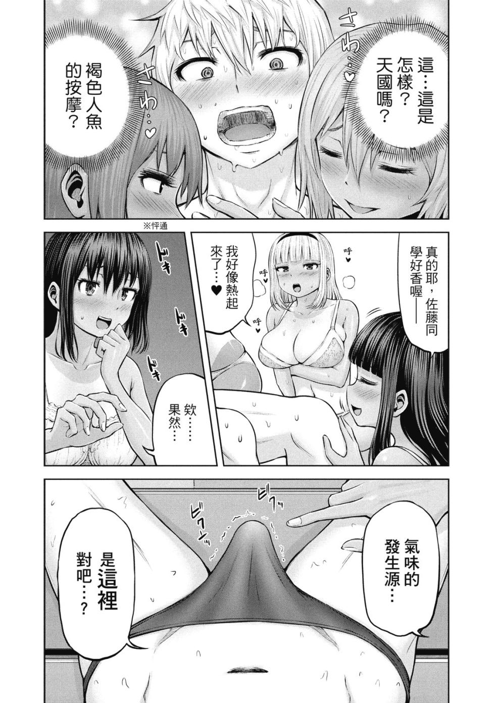 [今井ユウ] アダマスの魔女たち  | 鑽石魔女們 | 钻石魔女们 02 [Chinese] - Page 13