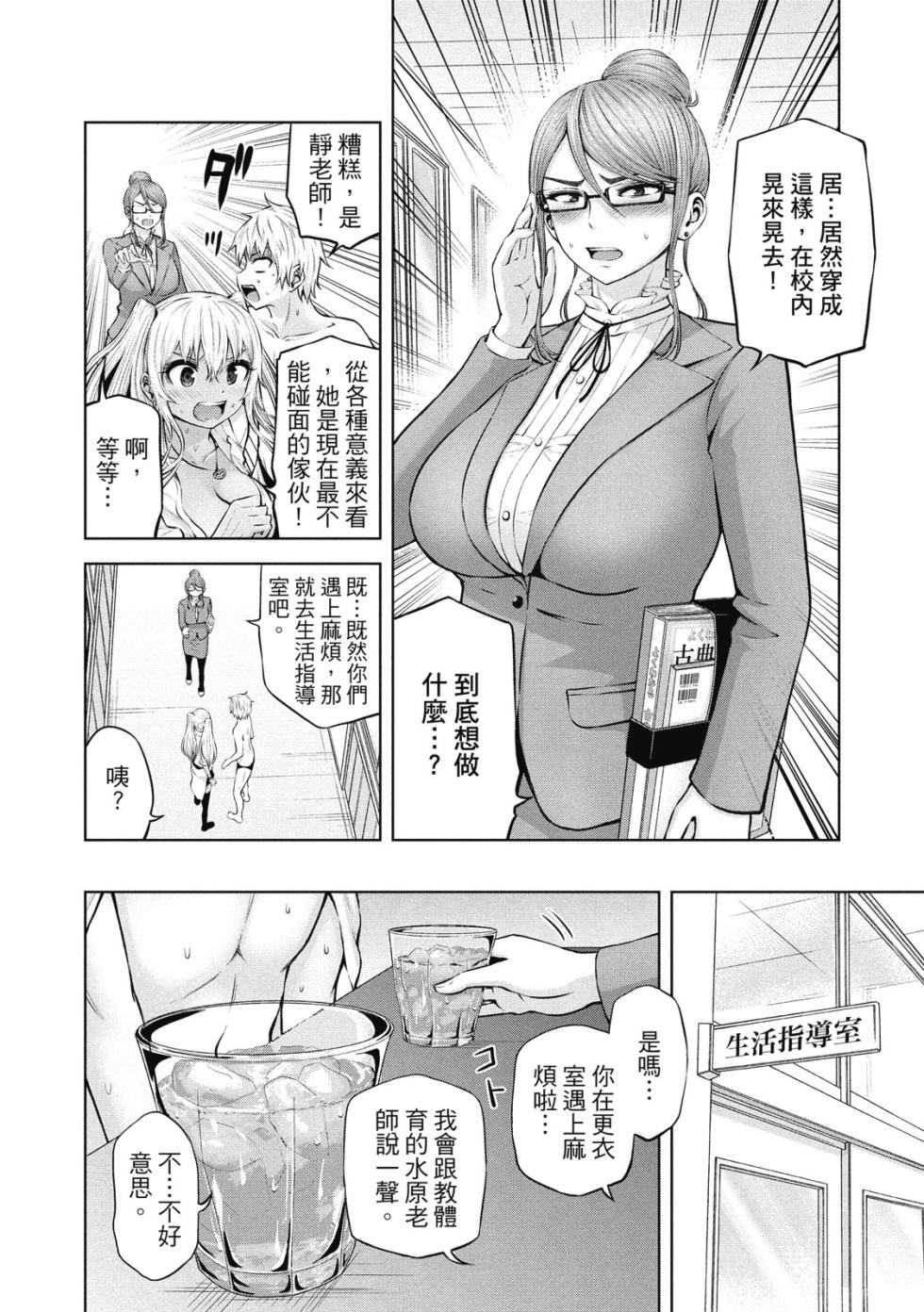 [今井ユウ] アダマスの魔女たち  | 鑽石魔女們 | 钻石魔女们 02 [Chinese] - Page 23