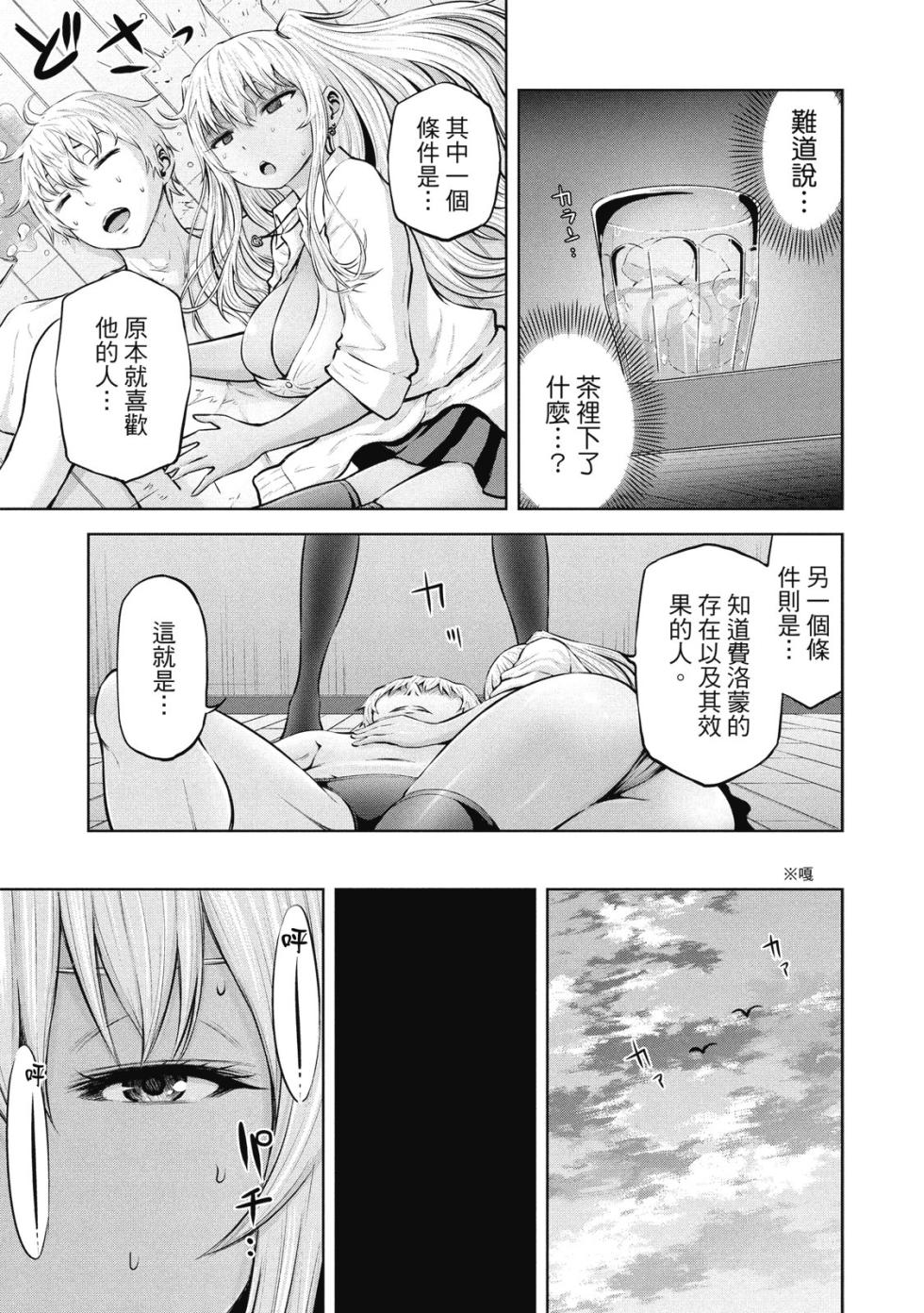 [今井ユウ] アダマスの魔女たち  | 鑽石魔女們 | 钻石魔女们 02 [Chinese] - Page 28