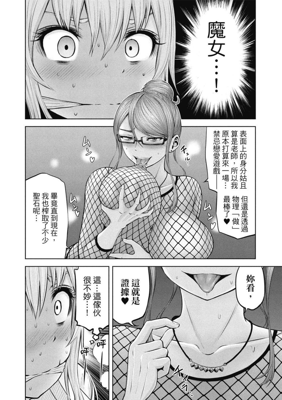 [今井ユウ] アダマスの魔女たち  | 鑽石魔女們 | 钻石魔女们 02 [Chinese] - Page 33