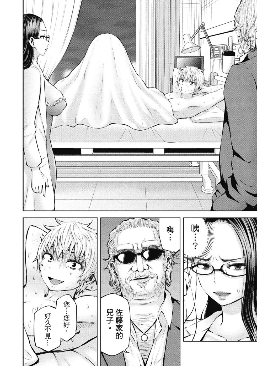 [今井ユウ] アダマスの魔女たち  | 鑽石魔女們 | 钻石魔女们 03 [Chinese] - Page 11