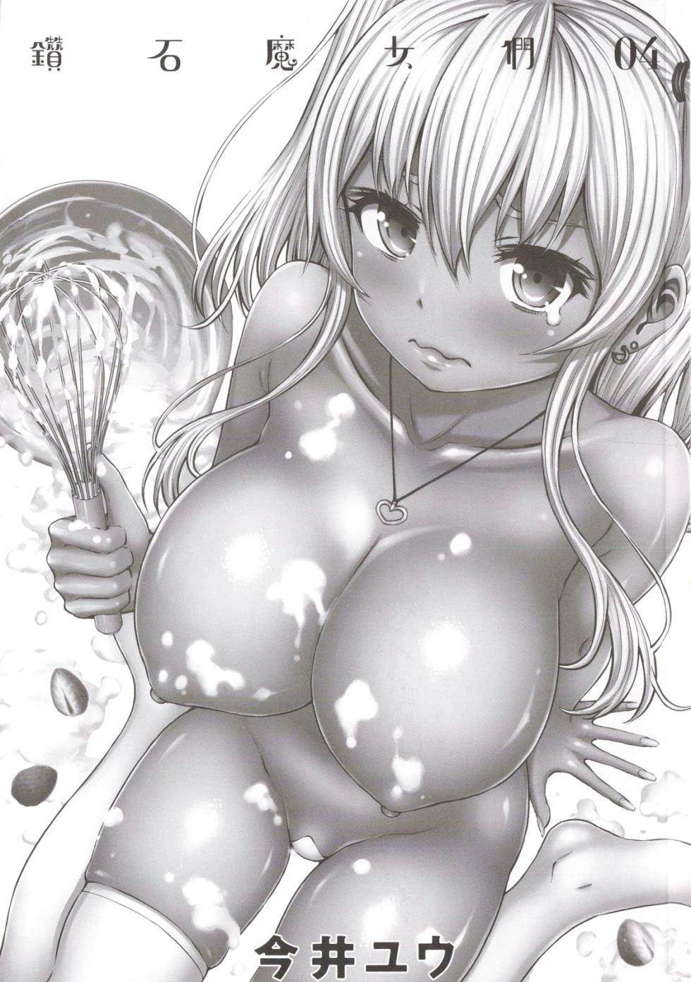 [今井ユウ] アダマスの魔女たち  | 鑽石魔女們 | 钻石魔女们 04 [Chinese] - Page 3