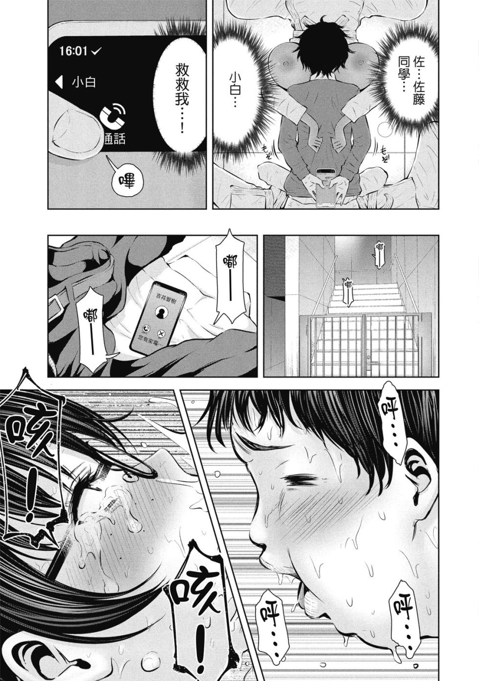 [今井ユウ] アダマスの魔女たち  | 鑽石魔女們 | 钻石魔女们 04 [Chinese] - Page 32
