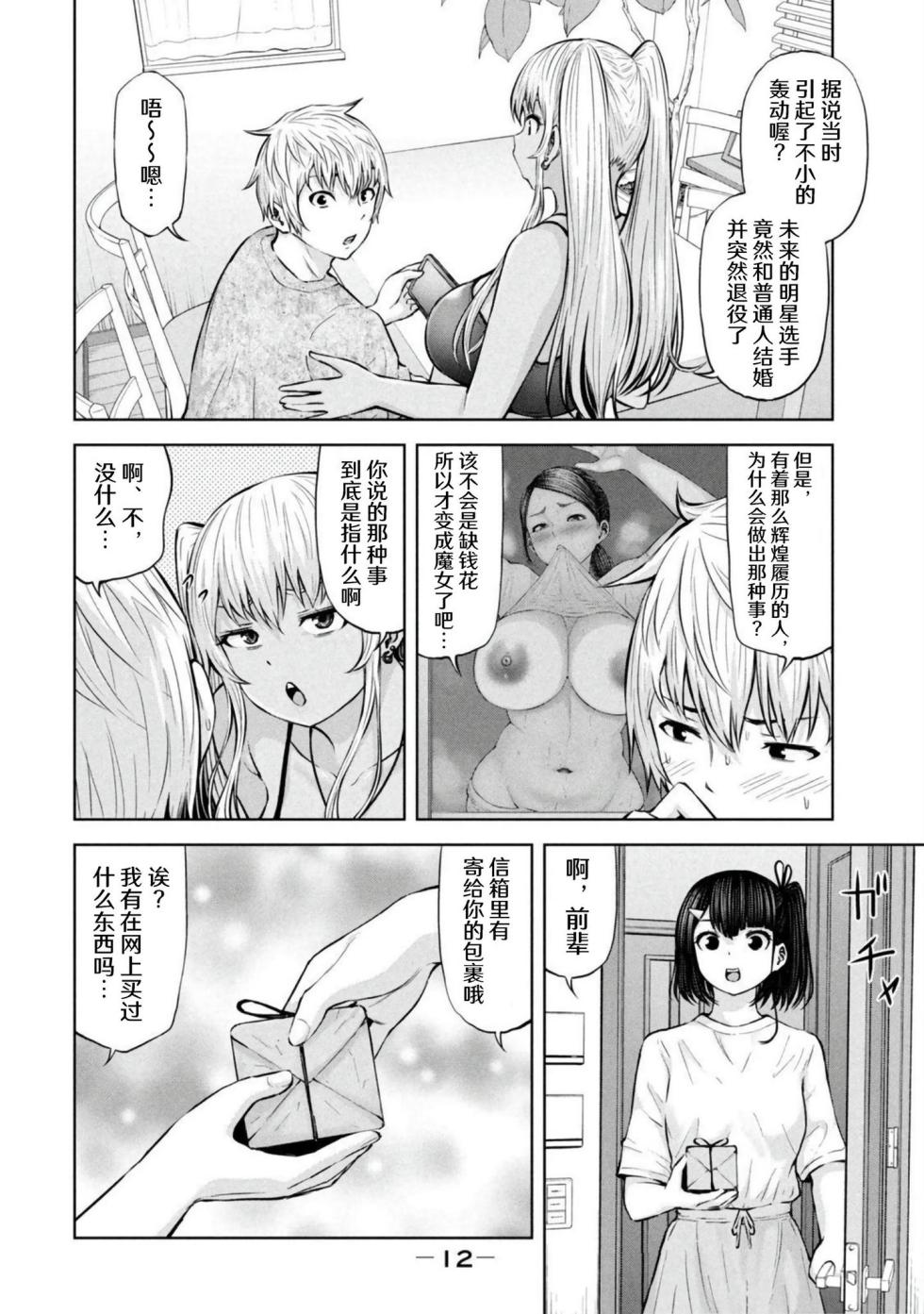 [今井ユウ] アダマスの魔女たち | 鑽石魔女們 | 钻石魔女们 06 [Chinese] - Page 14