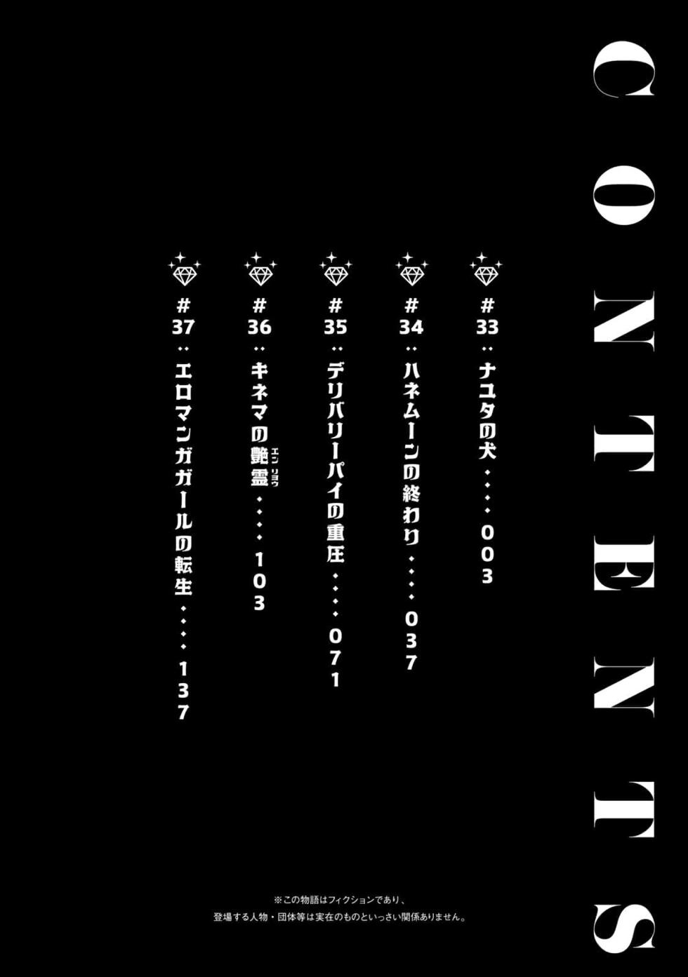 [今井ユウ] アダマスの魔女たち | 鑽石魔女們 | 钻石魔女们 07 [Chinese] - Page 4