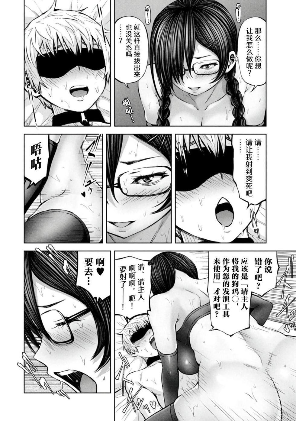 [今井ユウ] アダマスの魔女たち | 鑽石魔女們 | 钻石魔女们 07 [Chinese] - Page 18