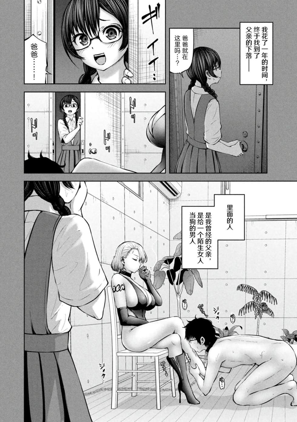 [今井ユウ] アダマスの魔女たち | 鑽石魔女們 | 钻石魔女们 07 [Chinese] - Page 22