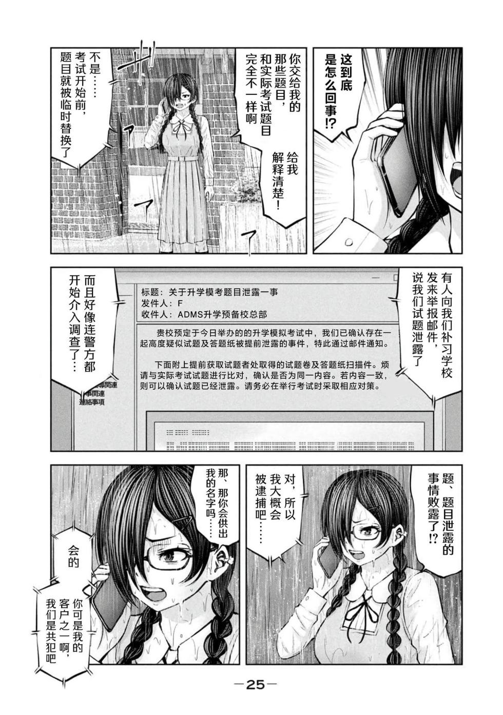 [今井ユウ] アダマスの魔女たち | 鑽石魔女們 | 钻石魔女们 07 [Chinese] - Page 27