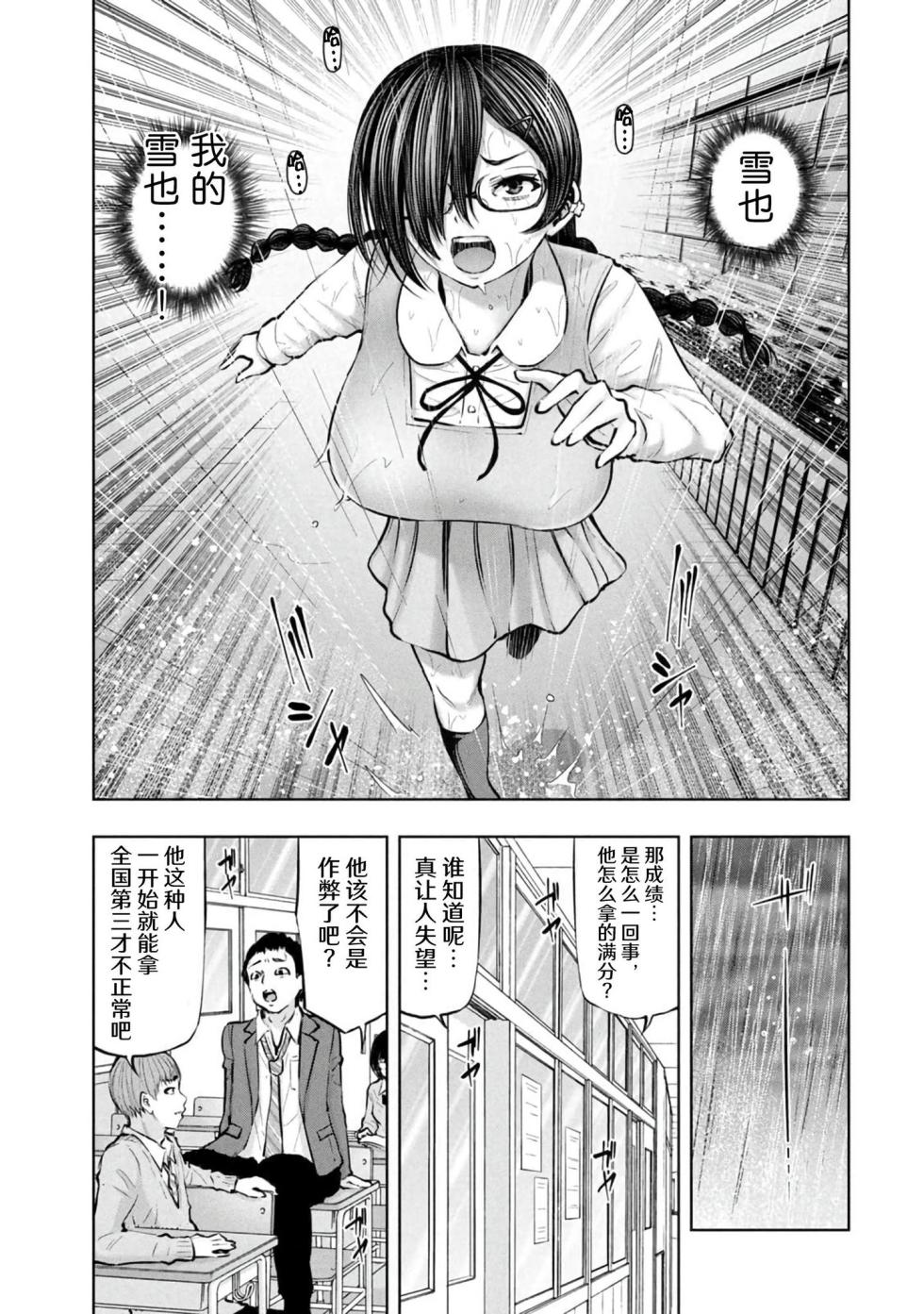 [今井ユウ] アダマスの魔女たち | 鑽石魔女們 | 钻石魔女们 07 [Chinese] - Page 29
