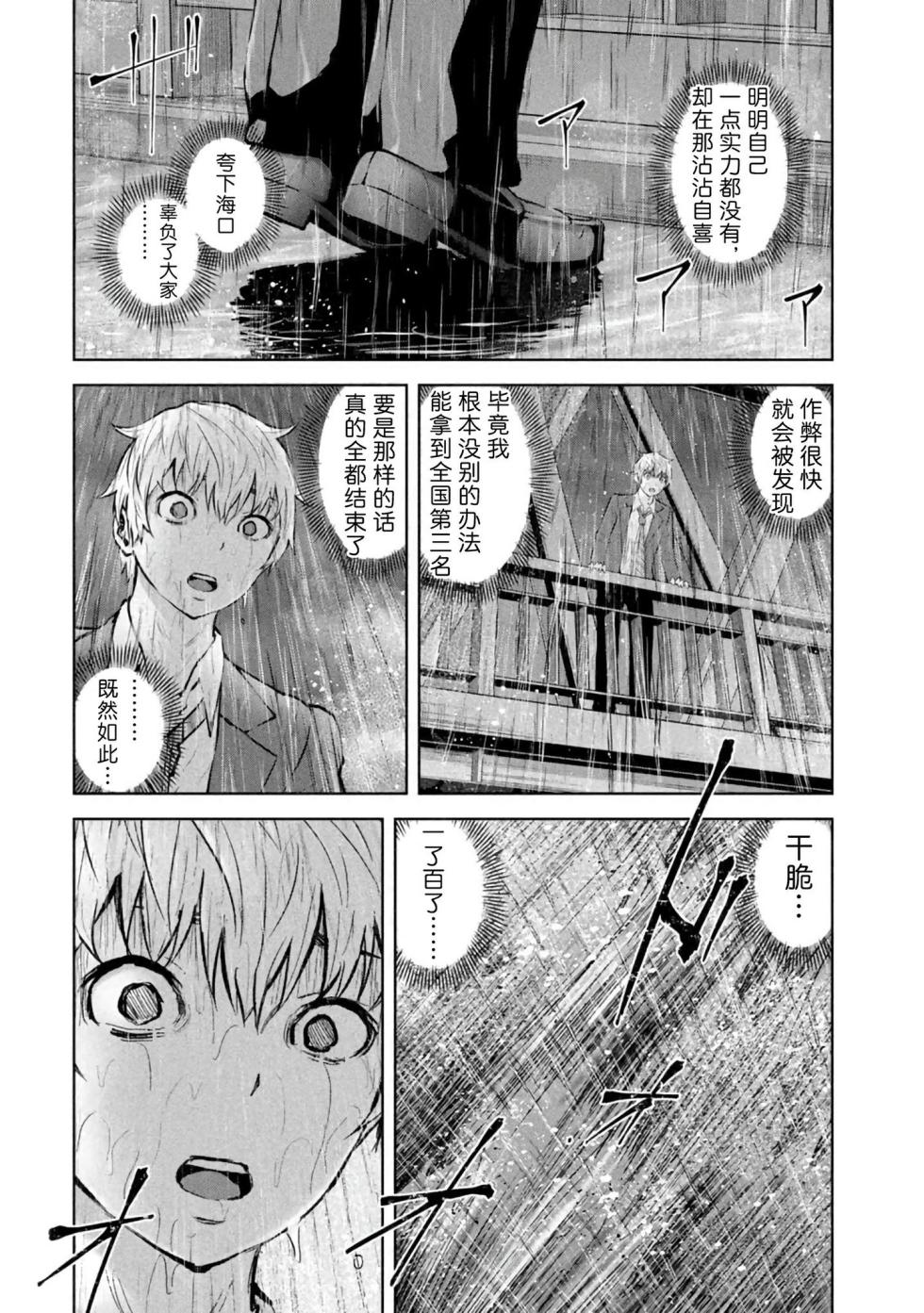 [今井ユウ] アダマスの魔女たち | 鑽石魔女們 | 钻石魔女们 07 [Chinese] - Page 32