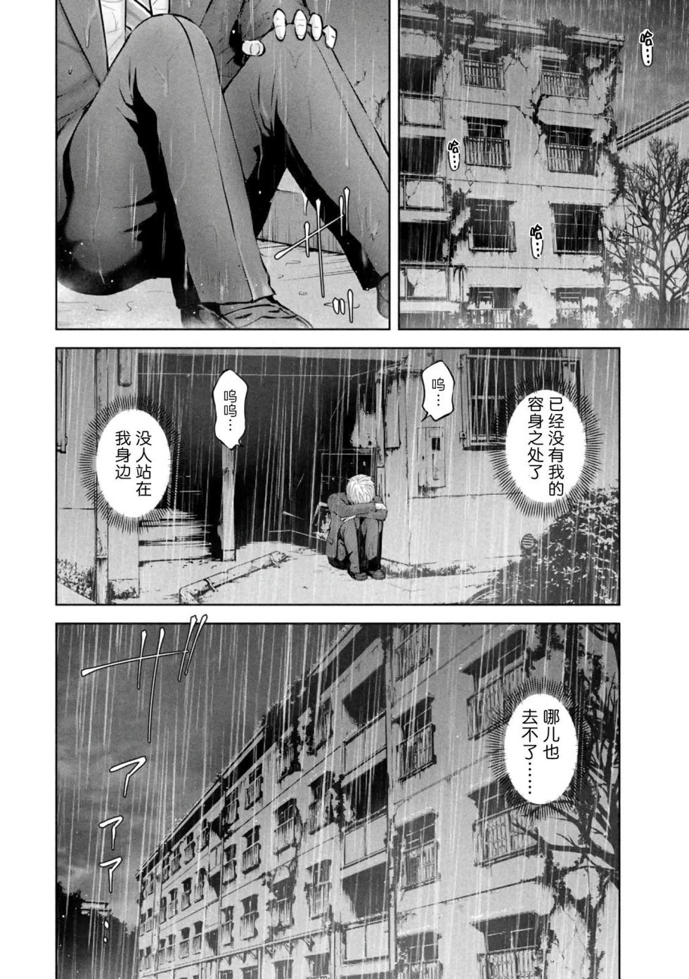 [今井ユウ] アダマスの魔女たち | 鑽石魔女們 | 钻石魔女们 07 [Chinese] - Page 34