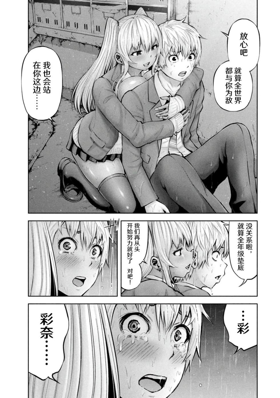 [今井ユウ] アダマスの魔女たち | 鑽石魔女們 | 钻石魔女们 07 [Chinese] - Page 37