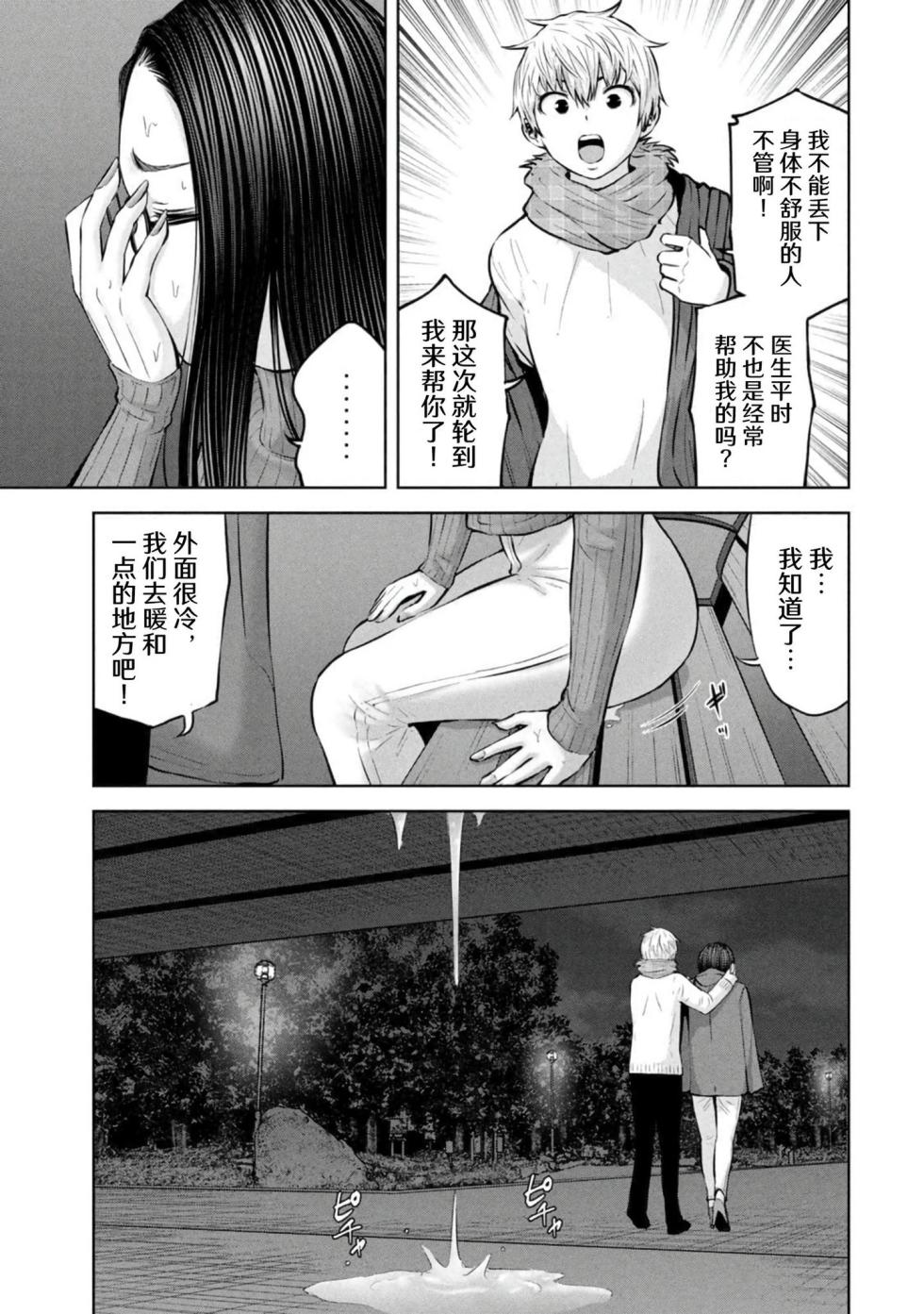 [今井ユウ] アダマスの魔女たち  | 鑽石魔女們 | 钻石魔女们 08 [Chinese] - Page 13