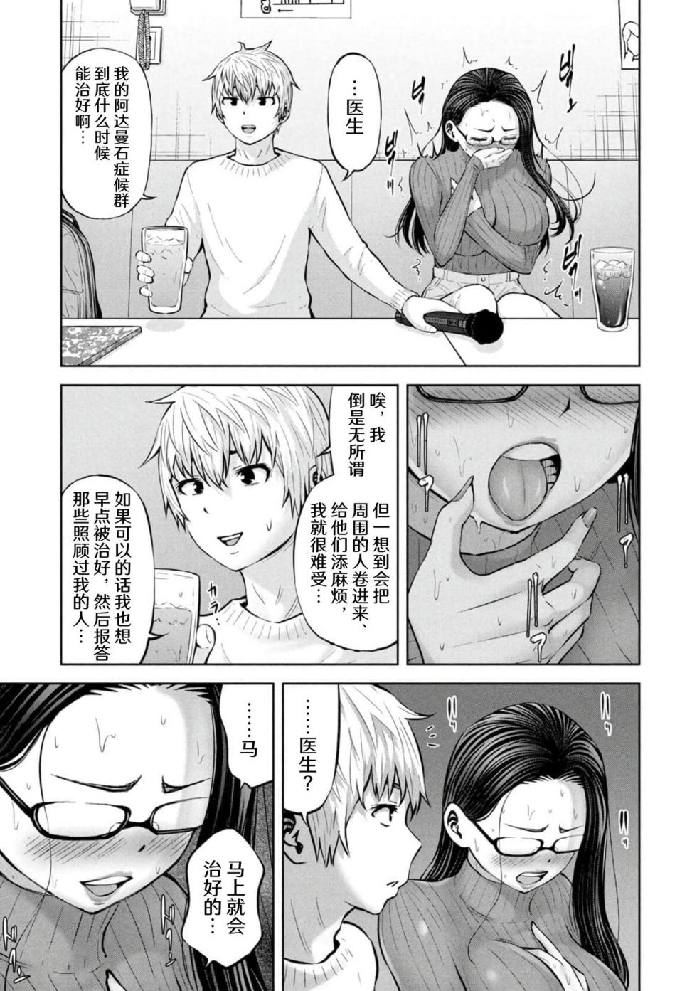 [今井ユウ] アダマスの魔女たち  | 鑽石魔女們 | 钻石魔女们 08 [Chinese] - Page 17