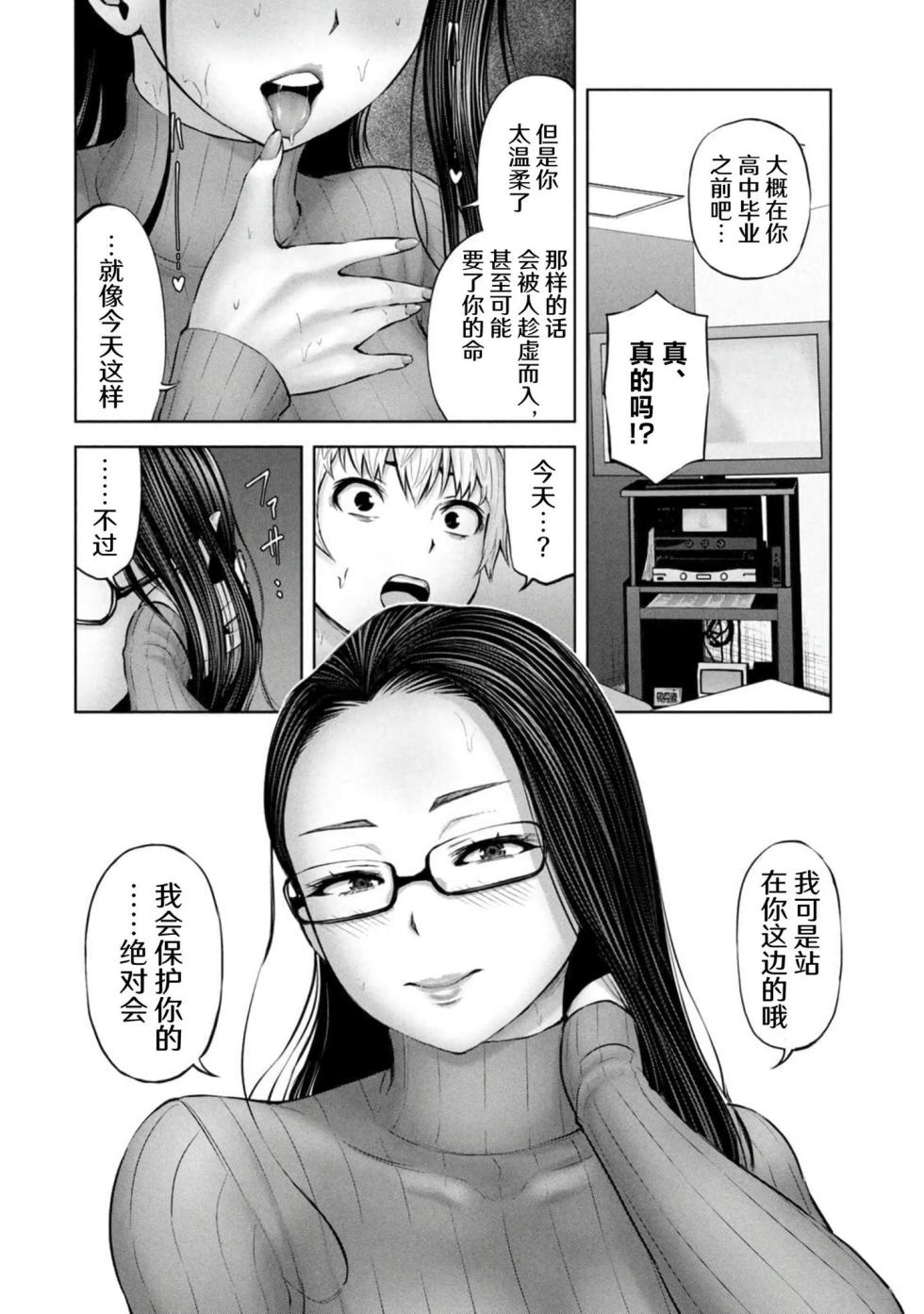 [今井ユウ] アダマスの魔女たち  | 鑽石魔女們 | 钻石魔女们 08 [Chinese] - Page 18