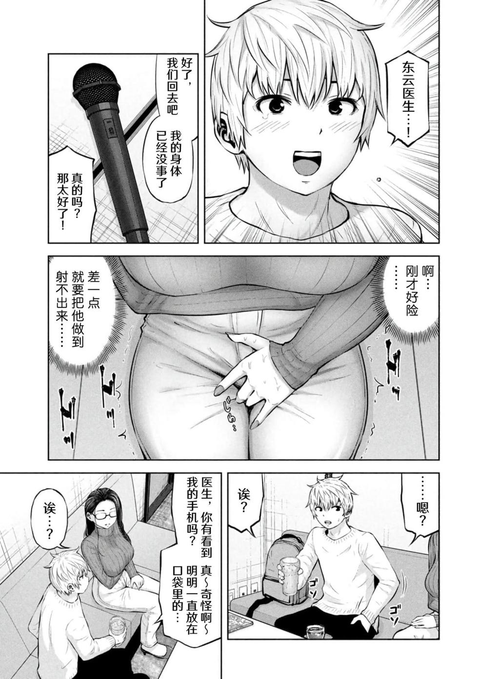 [今井ユウ] アダマスの魔女たち  | 鑽石魔女們 | 钻石魔女们 08 [Chinese] - Page 19