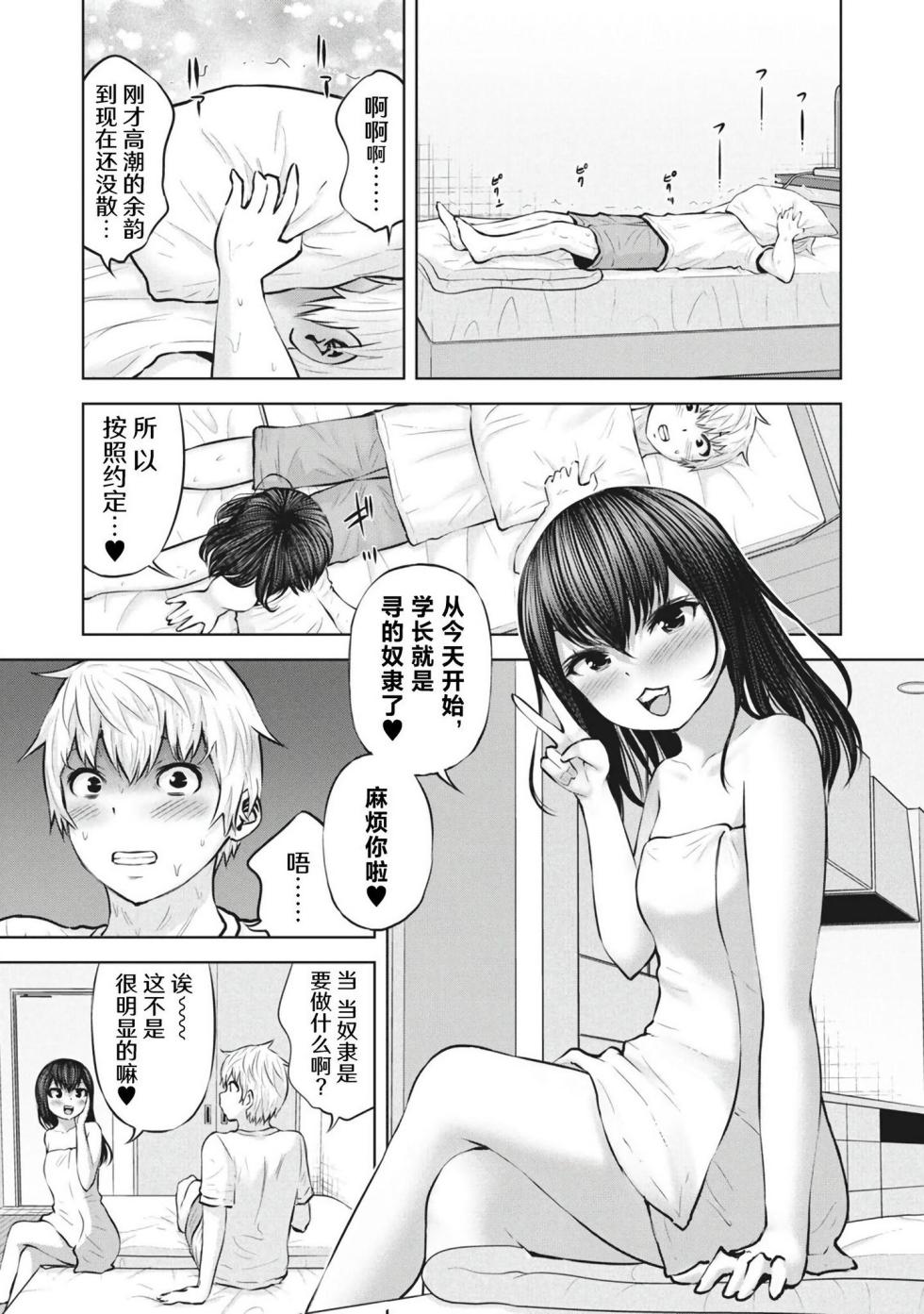 [今井ユウ] アダマスの魔女たち  | 鑽石魔女們 | 钻石魔女们 09 [Chinese] - Page 15