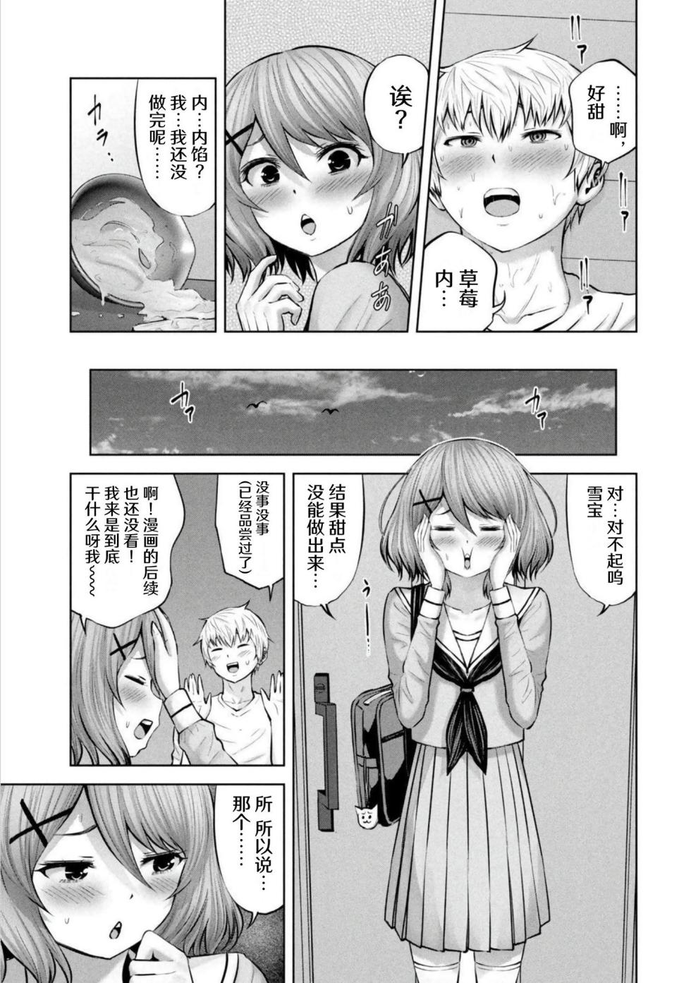 [今井ユウ] アダマスの魔女たち  | 鑽石魔女們 | 钻石魔女们 10 [Chinese] - Page 19