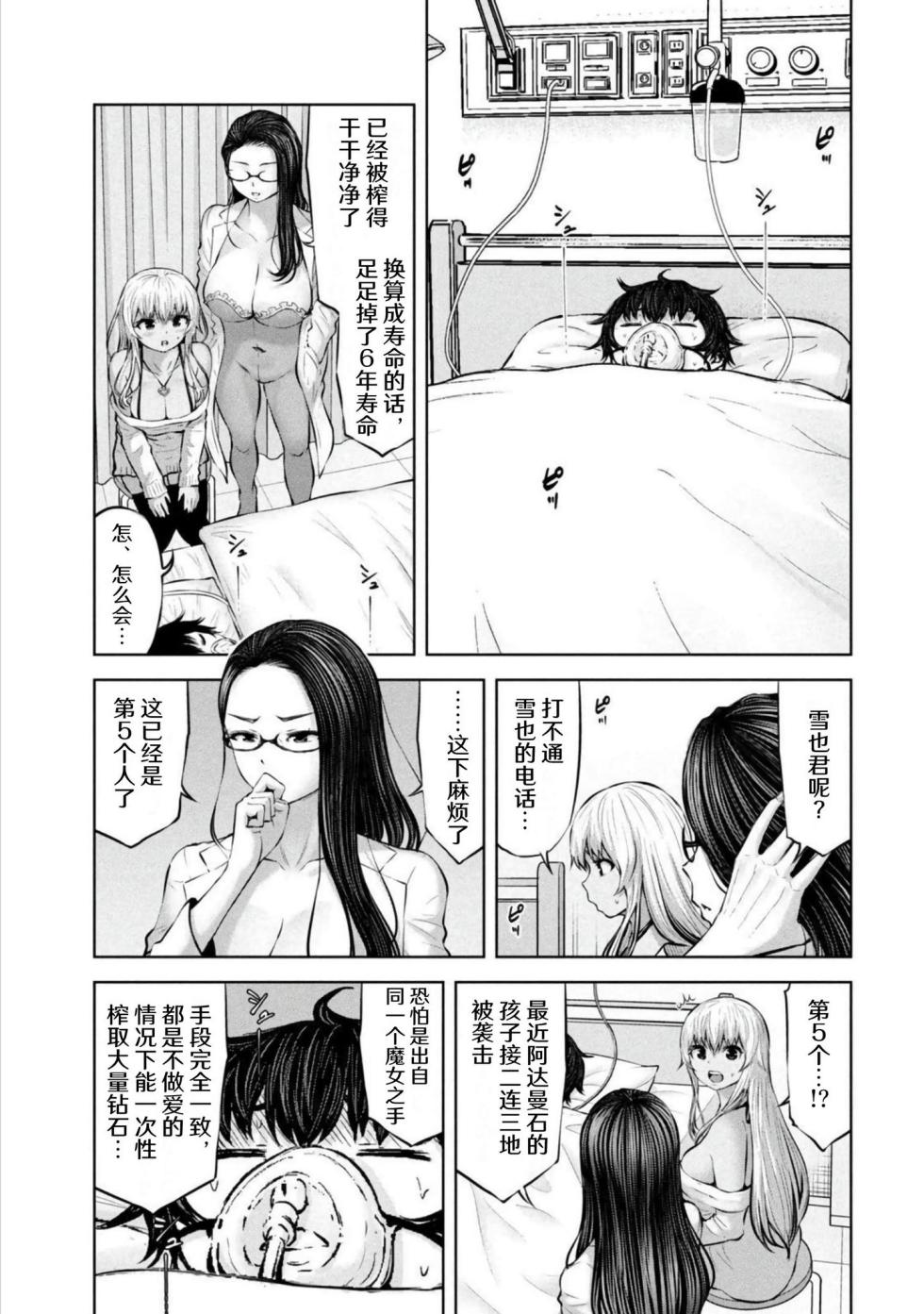 [今井ユウ] アダマスの魔女たち  | 鑽石魔女們 | 钻石魔女们 10 [Chinese] - Page 27